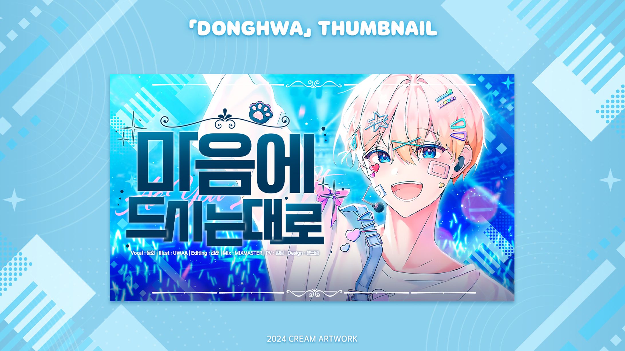 【Donghwa】✦ Thumbnail-1
