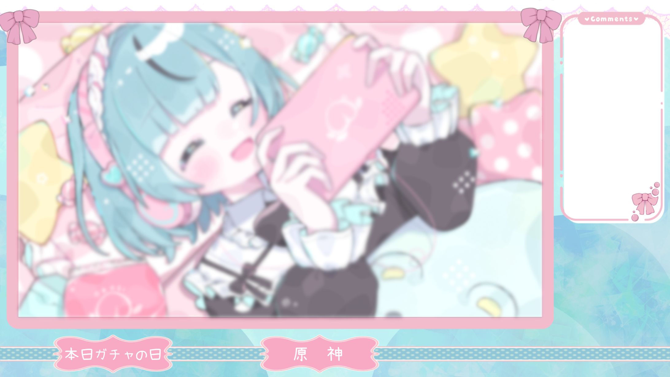 【あおなの】ゲーム配信画面-1