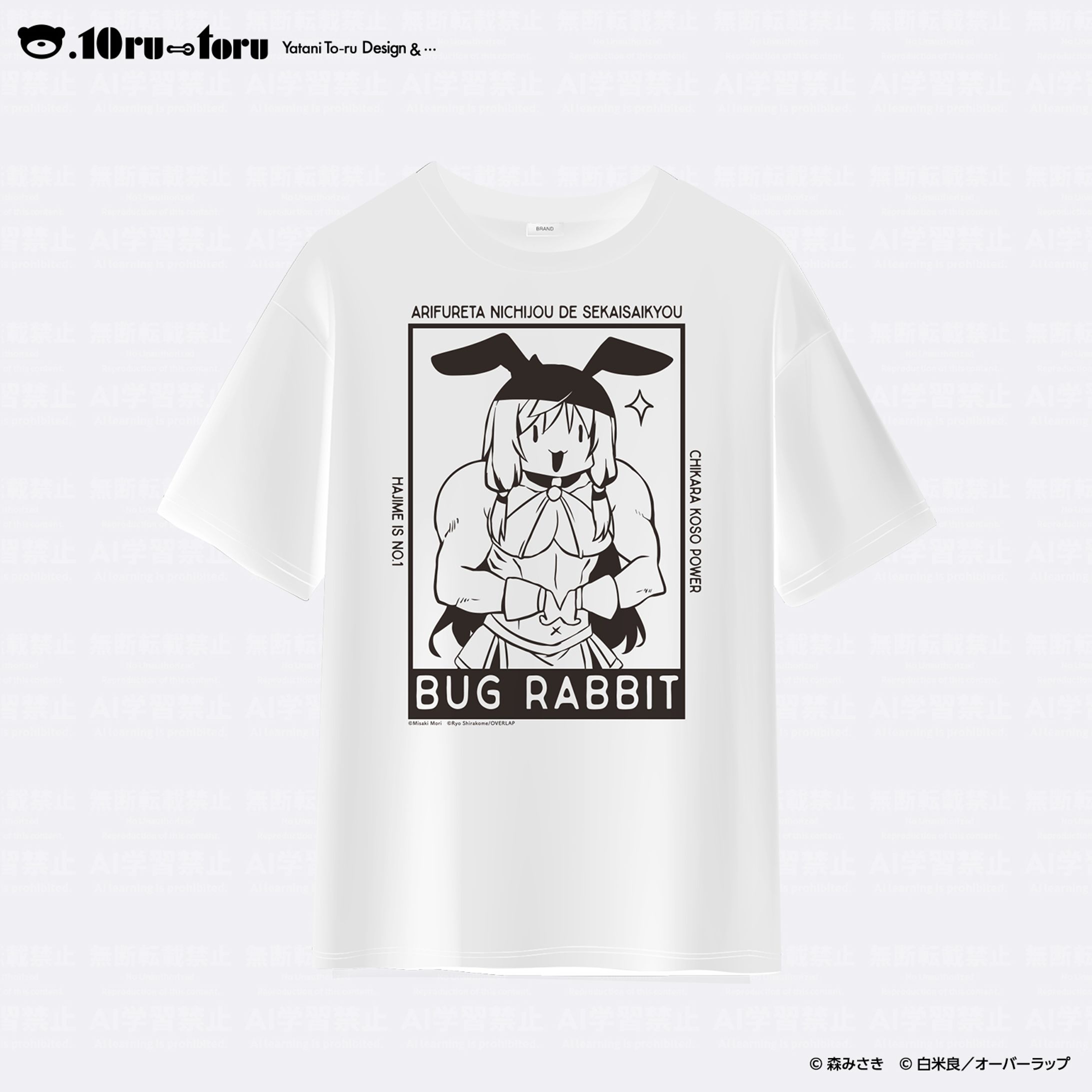 2024夏コミグッズ 「ありふれた日常で世界最強」　ビックTシャツ-1