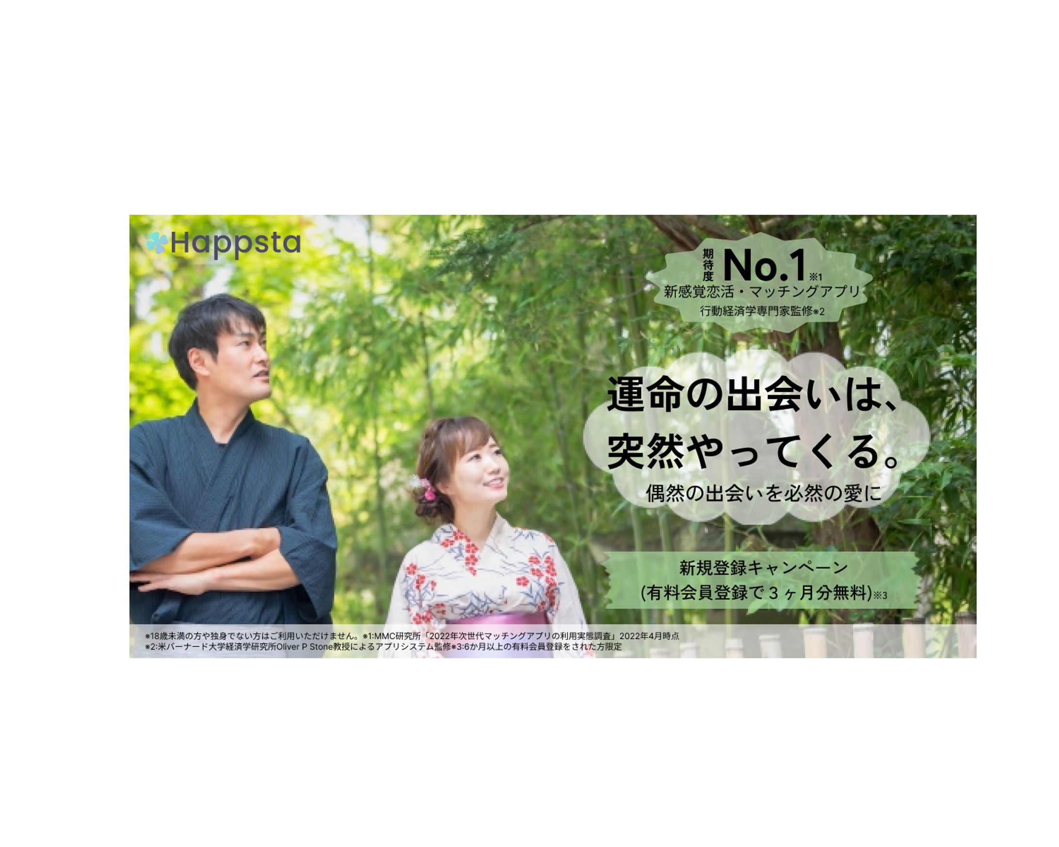 マッチングアプリ　part2-1