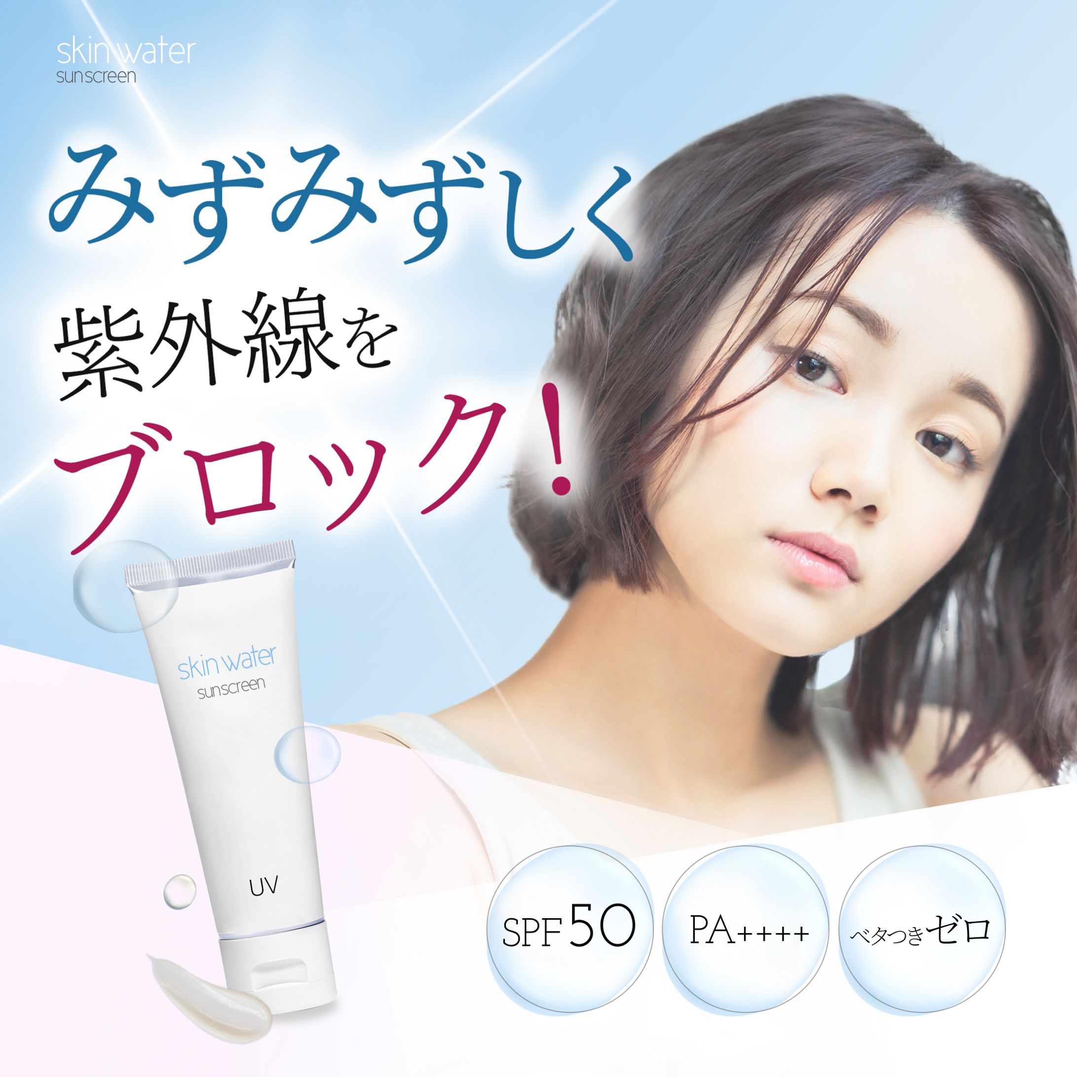 (実案件) Instagram用広告バナー/日焼け止め-1
