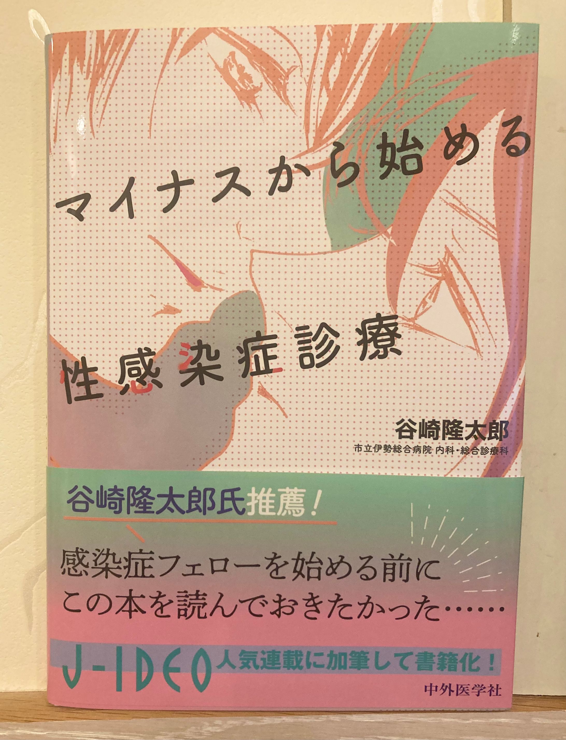 株式会社 中外医学社様よりご依頼　表紙イラスト-1