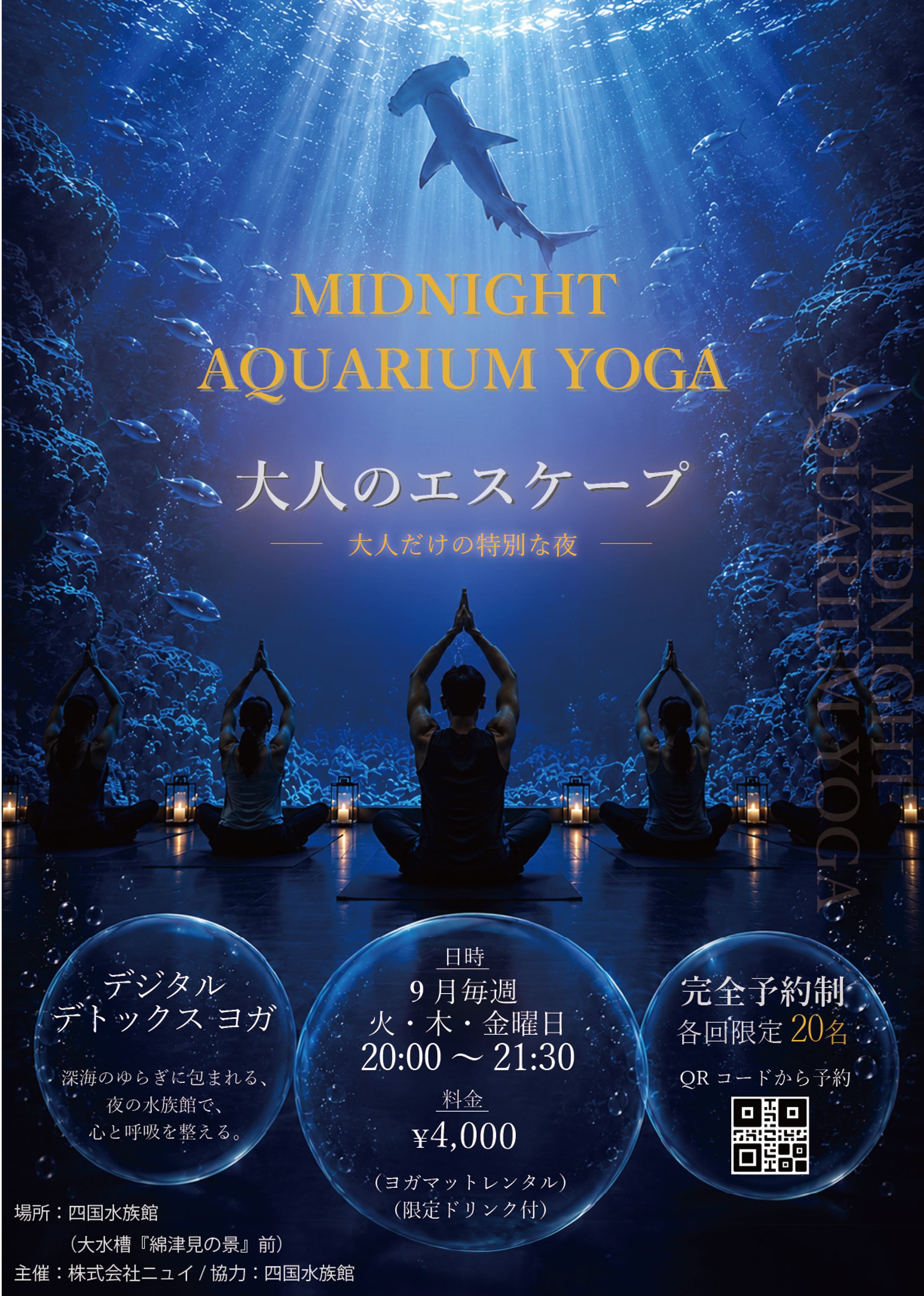 イベントチラシ｜夜のヨガ水族館-1
