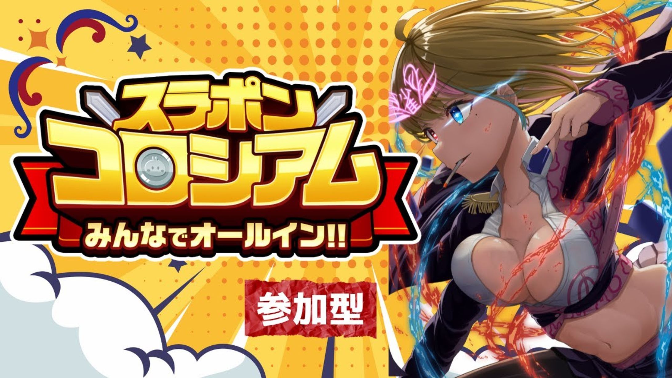 ミラティブ様、スラコロで参加型配信してたら私が駅でポスターに載ってた！？杯に参加-1