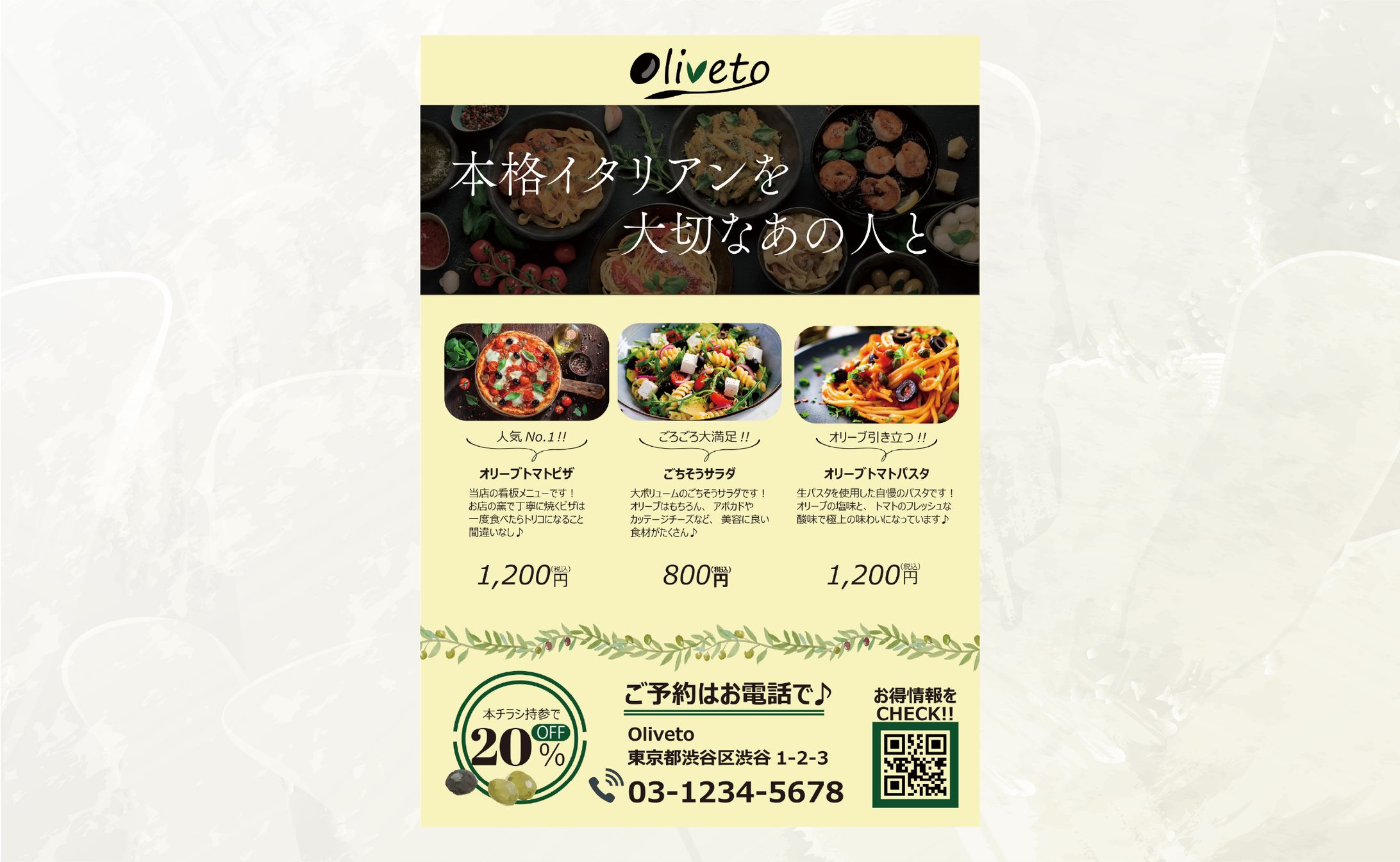 【チラシ】飲食店(イタリアン)-1