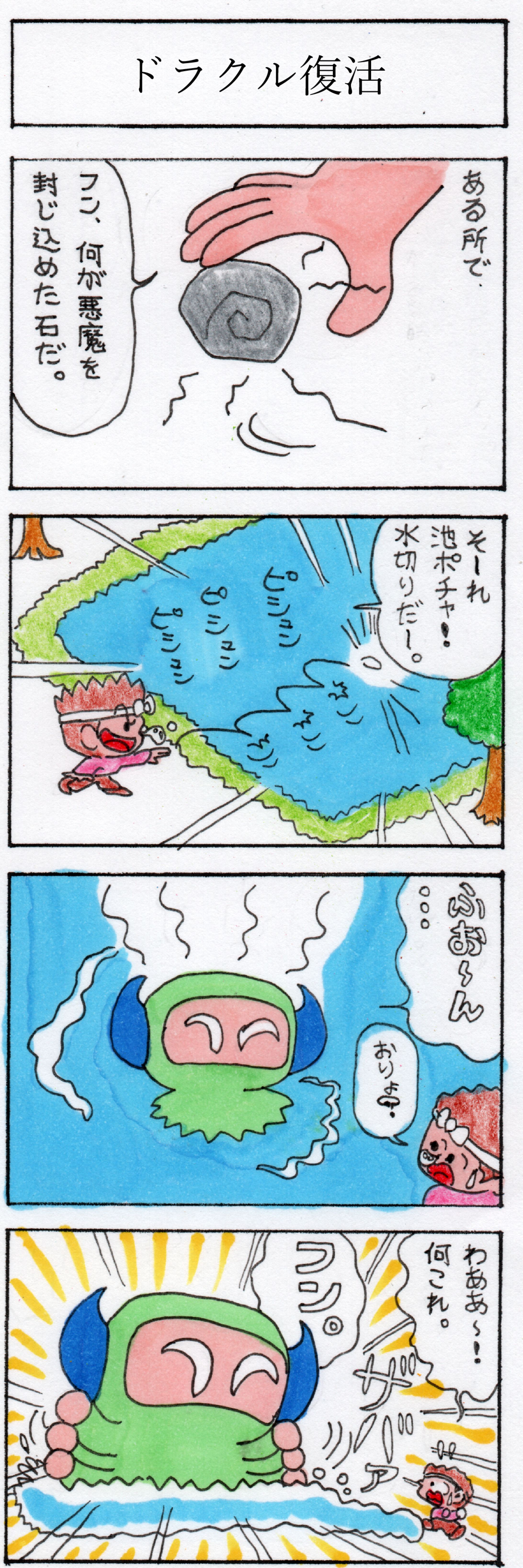 ドラクル 第壱話-1