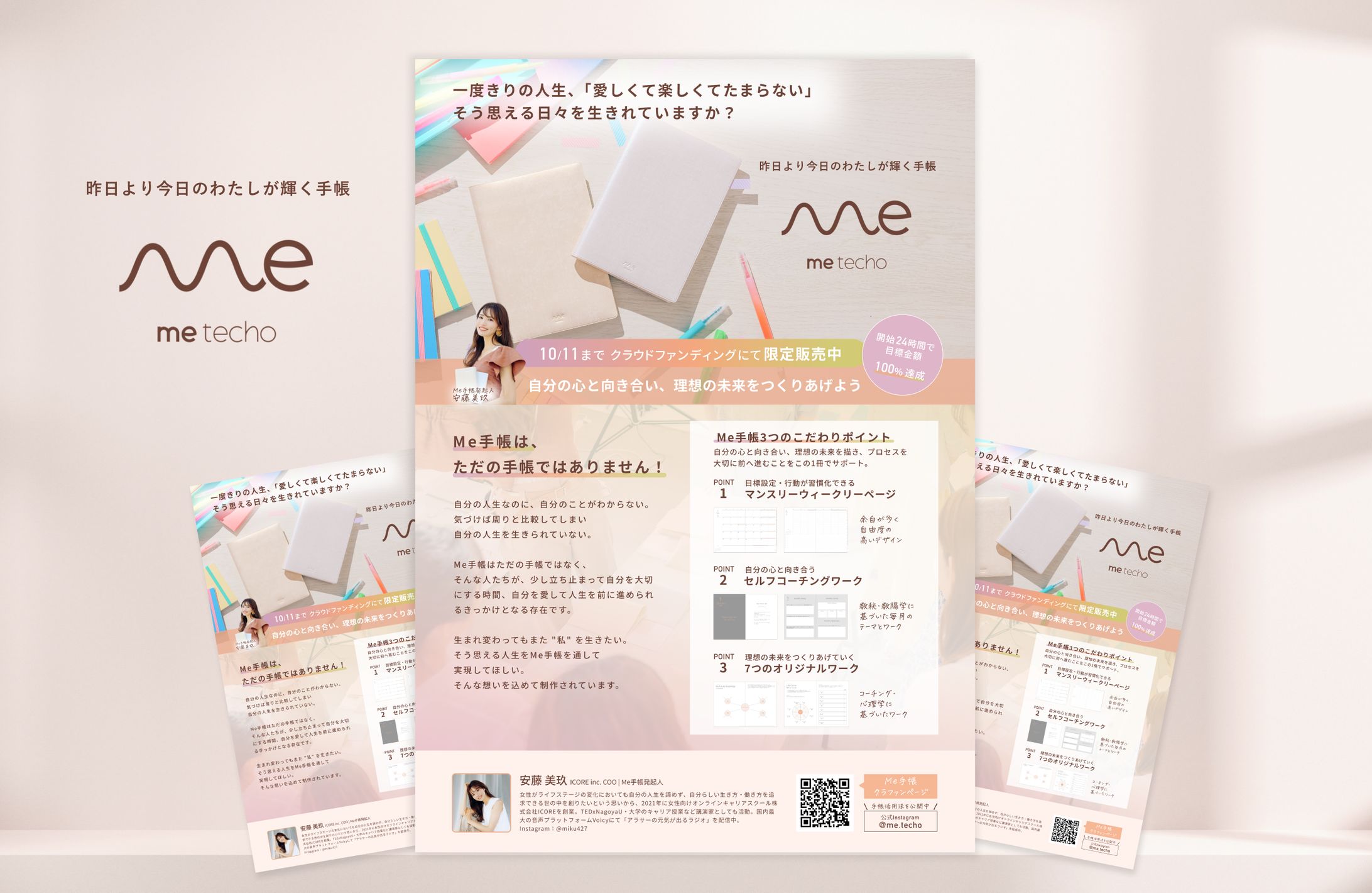 【チラシ】Me手帳 チラシ制作-1