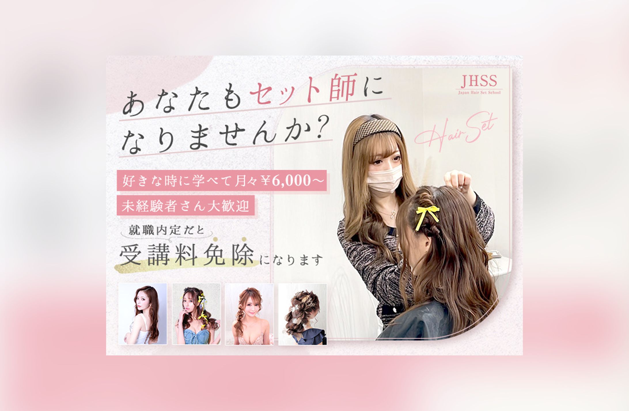美容サロンバナー-1