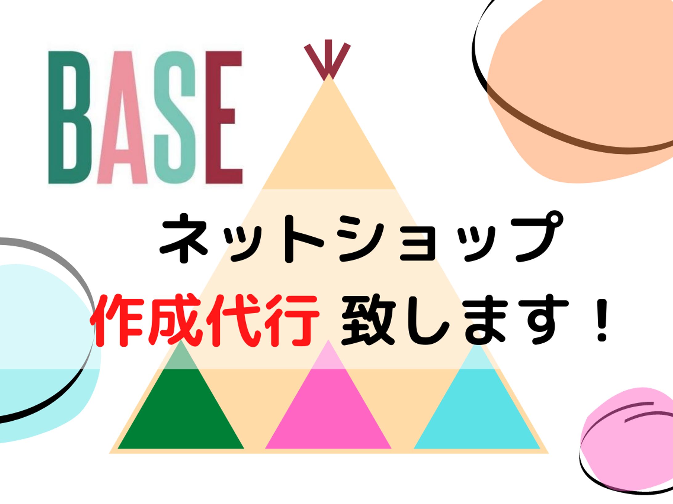 ネットショップ代行-1