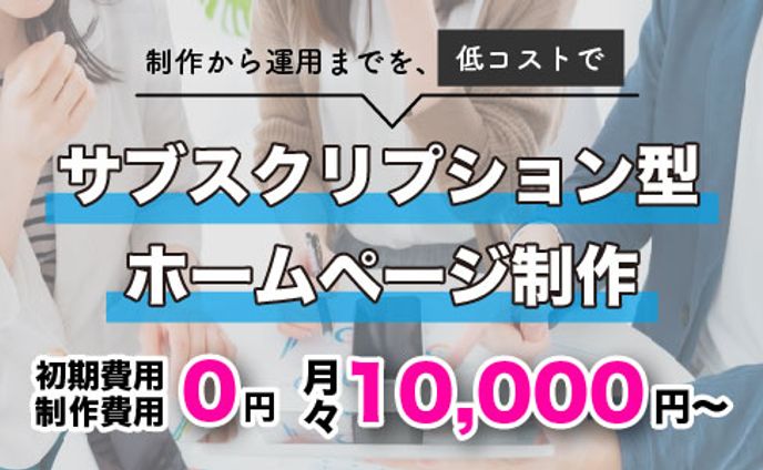 サブスクバナー