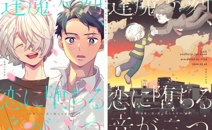 逢魔が時恋に堕ちる音がふたつ