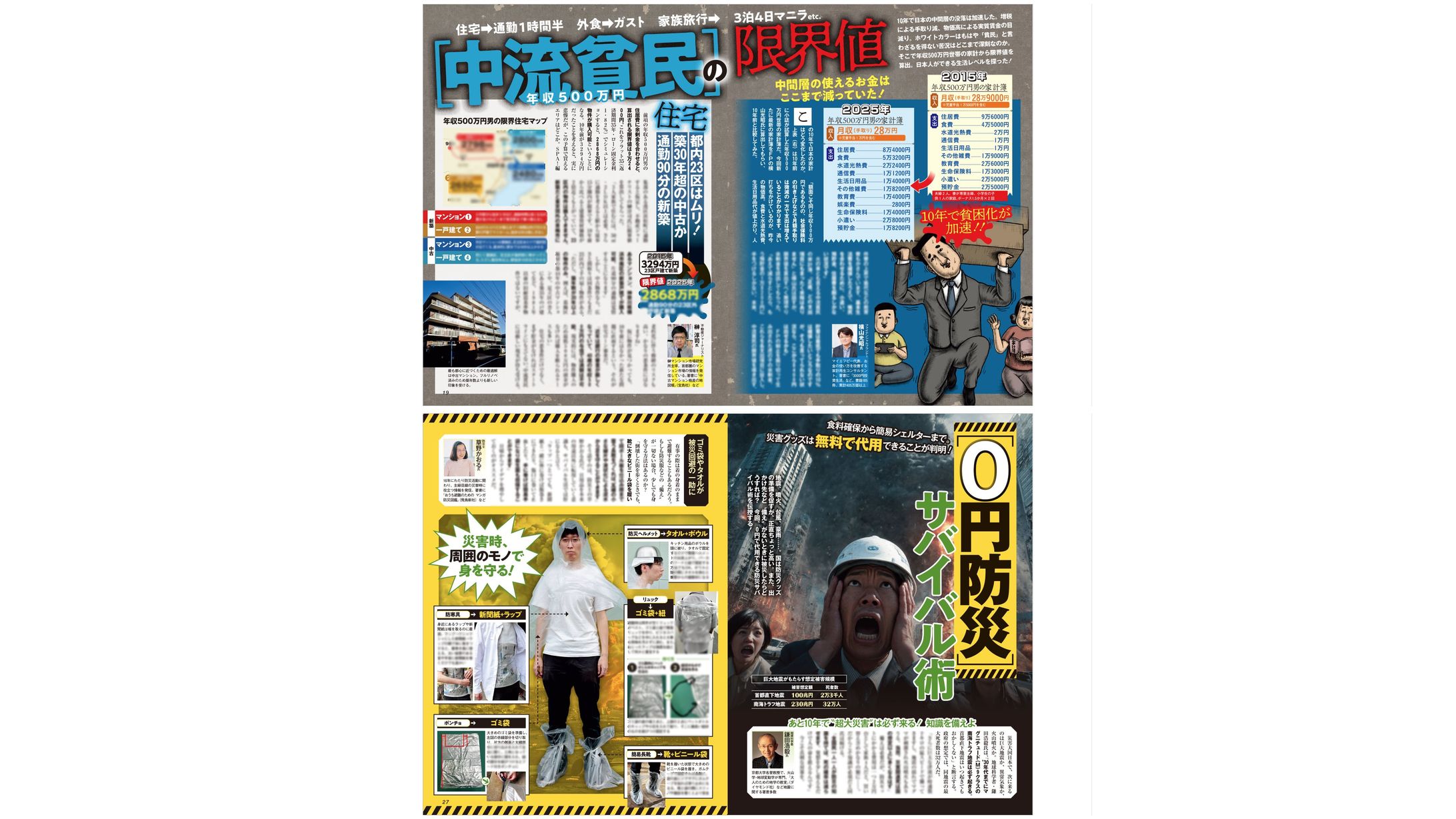 週刊SPA！2025年5月27日号-1