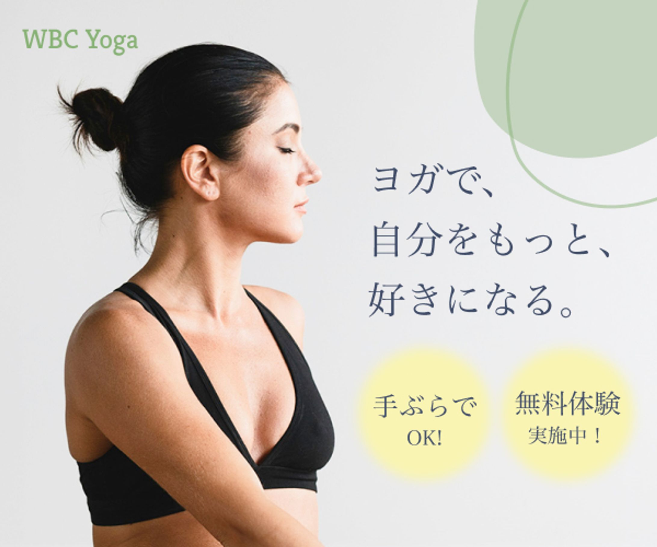 ヨガスタジオ　バナー-1