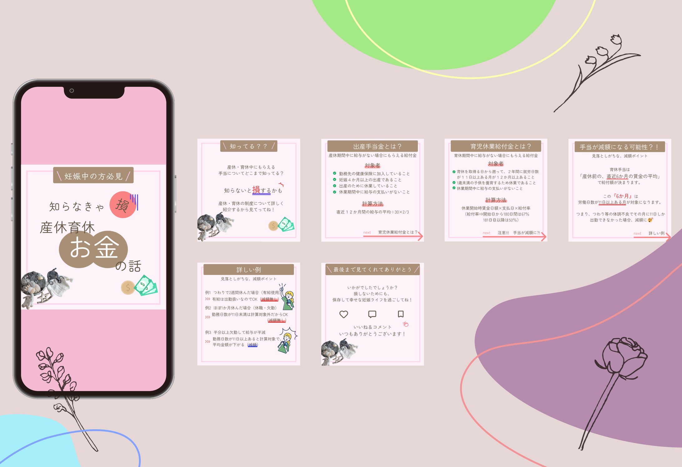 【SNS投稿画像】妊娠中の方向けの投稿画像を制作しました。-1
