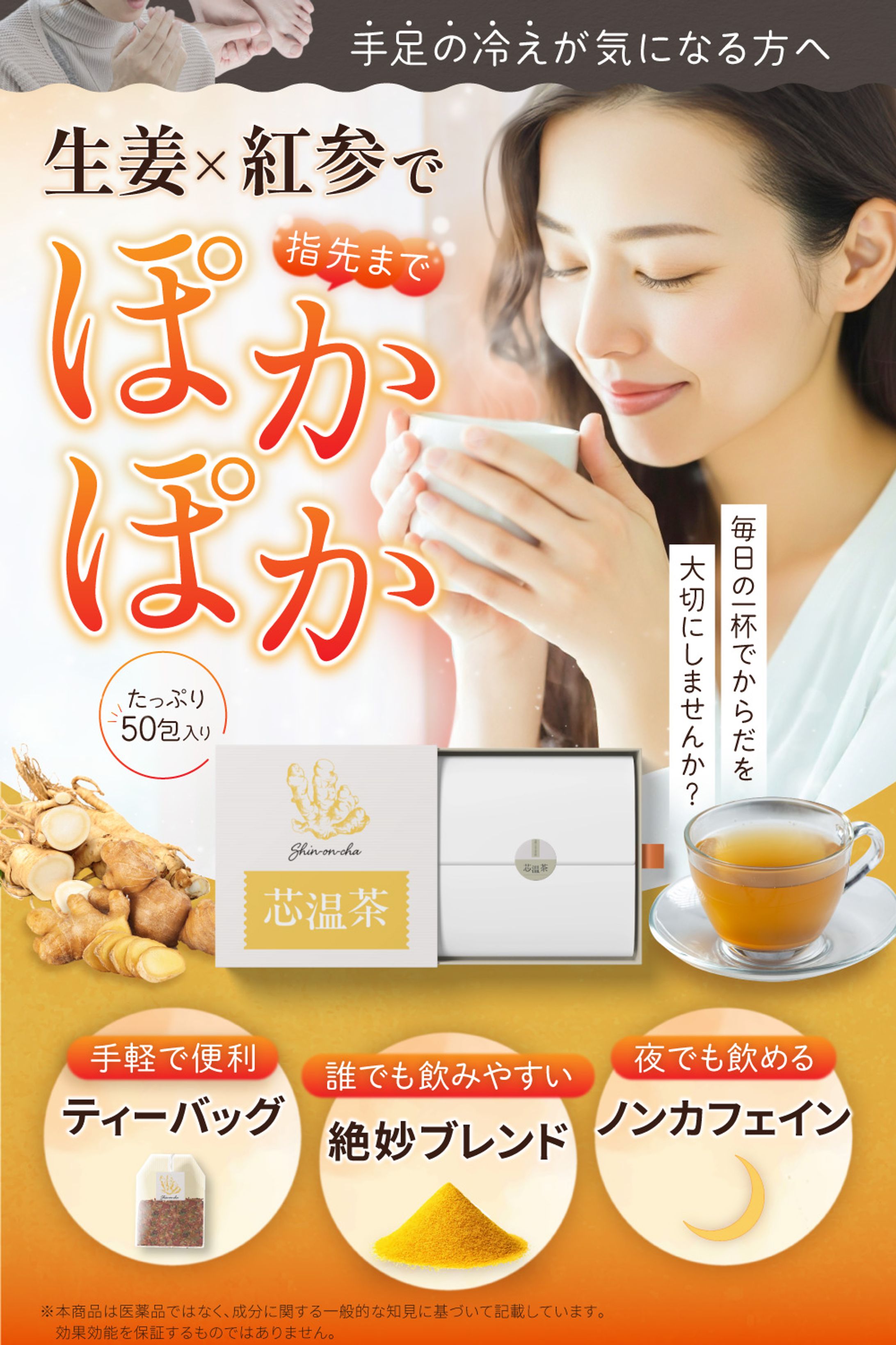 【Amazon商品ページ】高麗人参と生姜のお茶-1