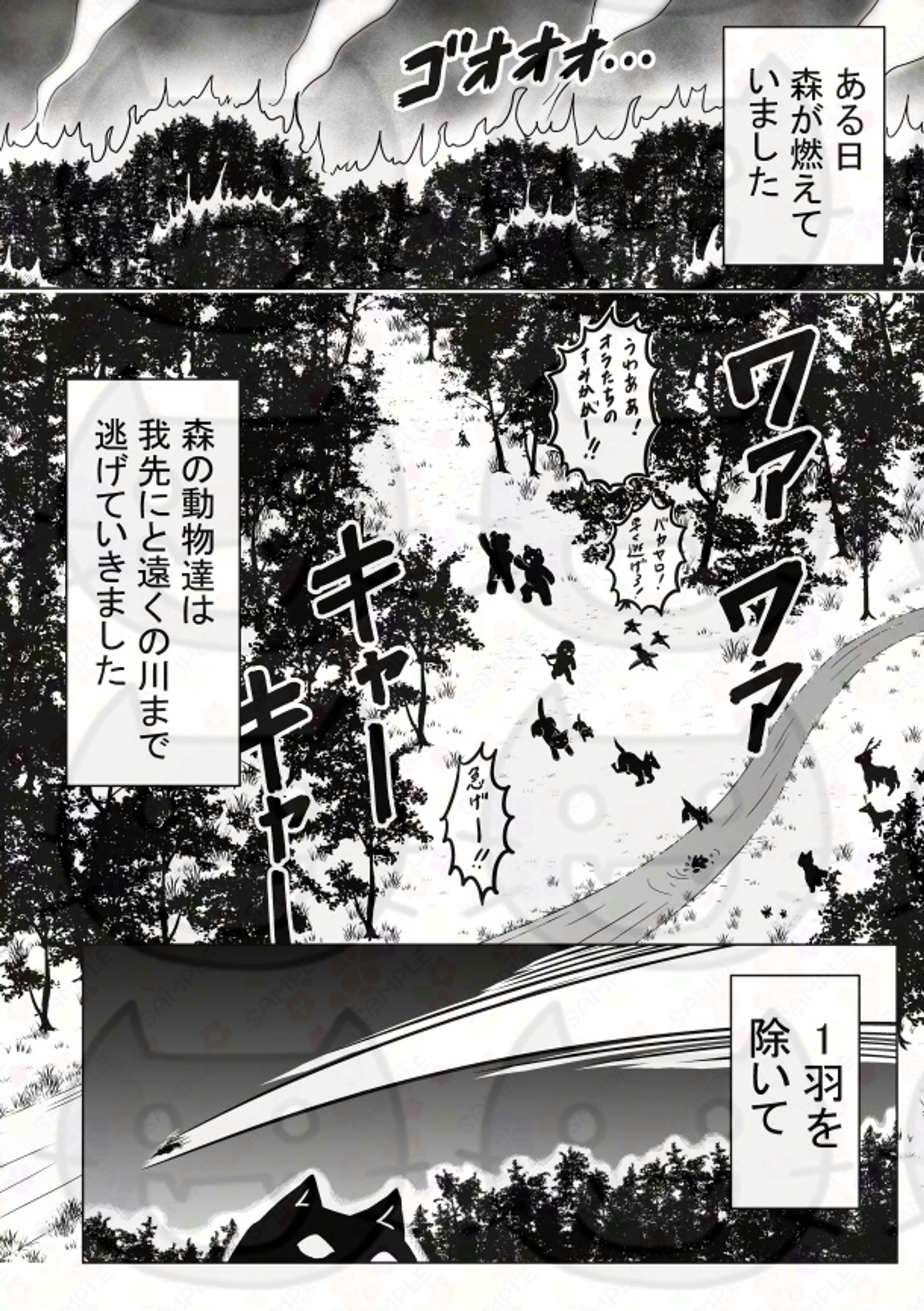 ハチドリの一滴-1