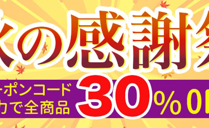 バナー：秋の感謝祭