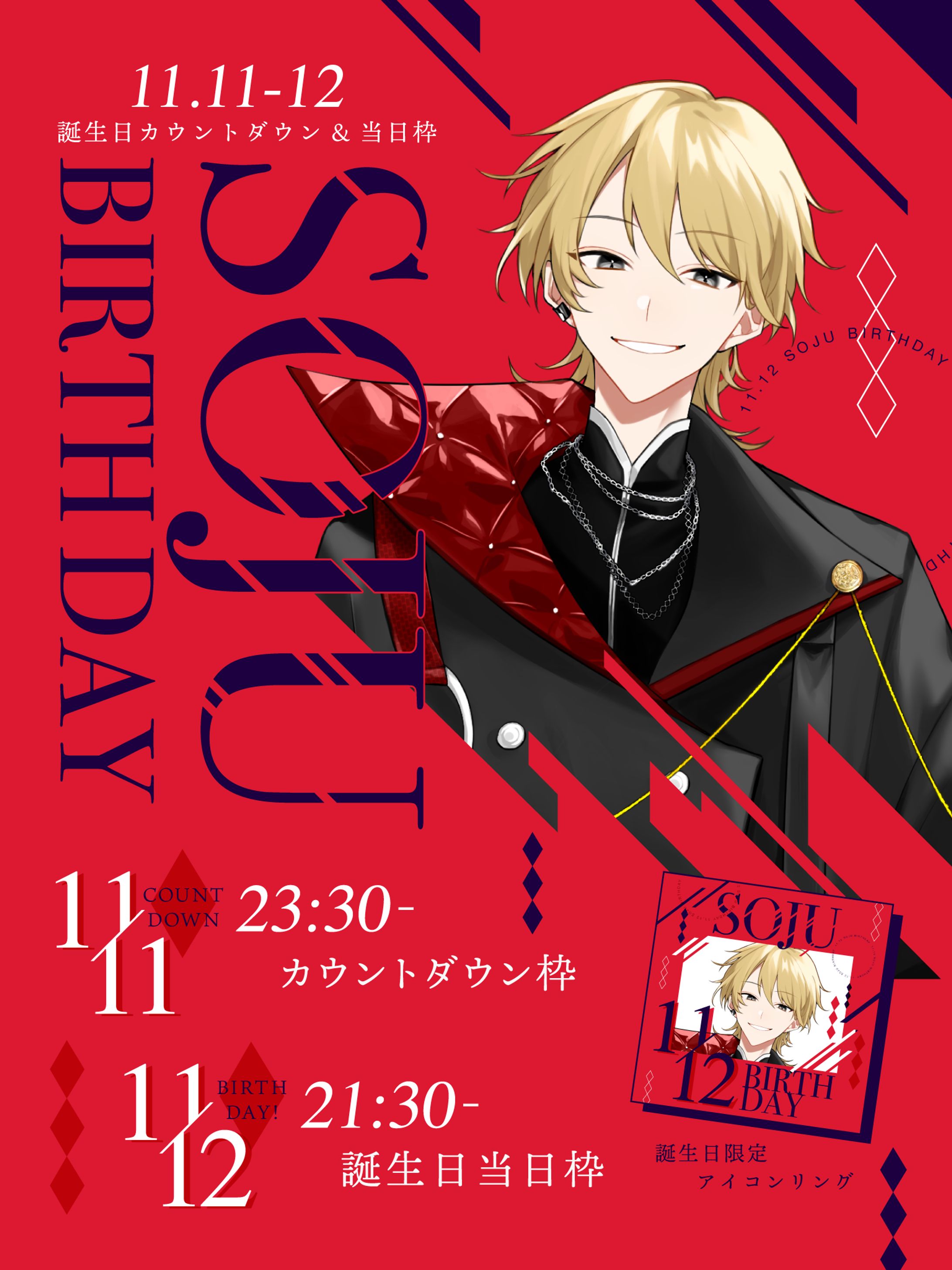 【そじゅ様】お誕生日フライヤー＆アイコンリング-1