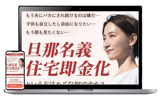 離婚弁護士LP｜模擬制作