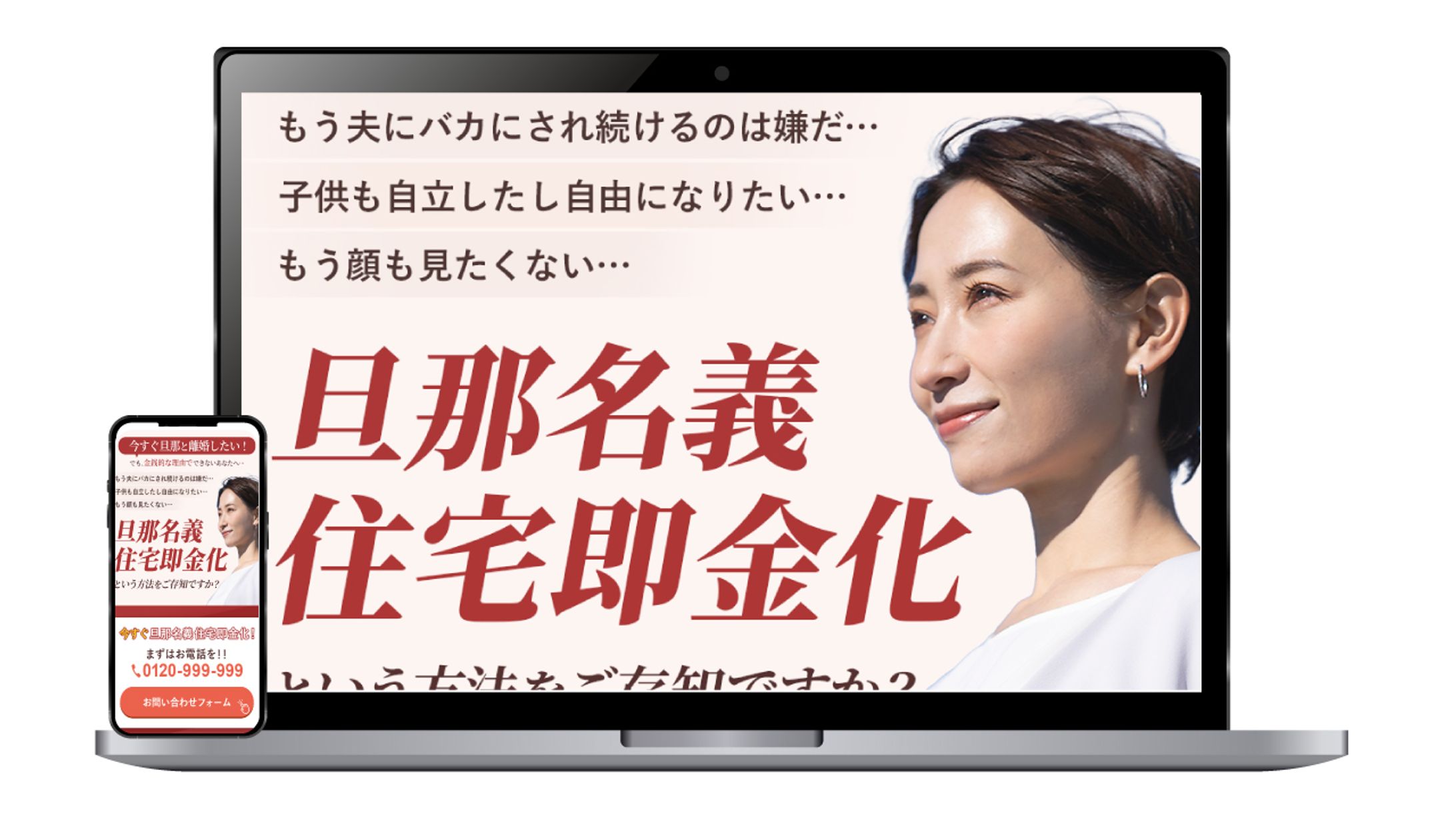 離婚弁護士LP｜模擬制作-1