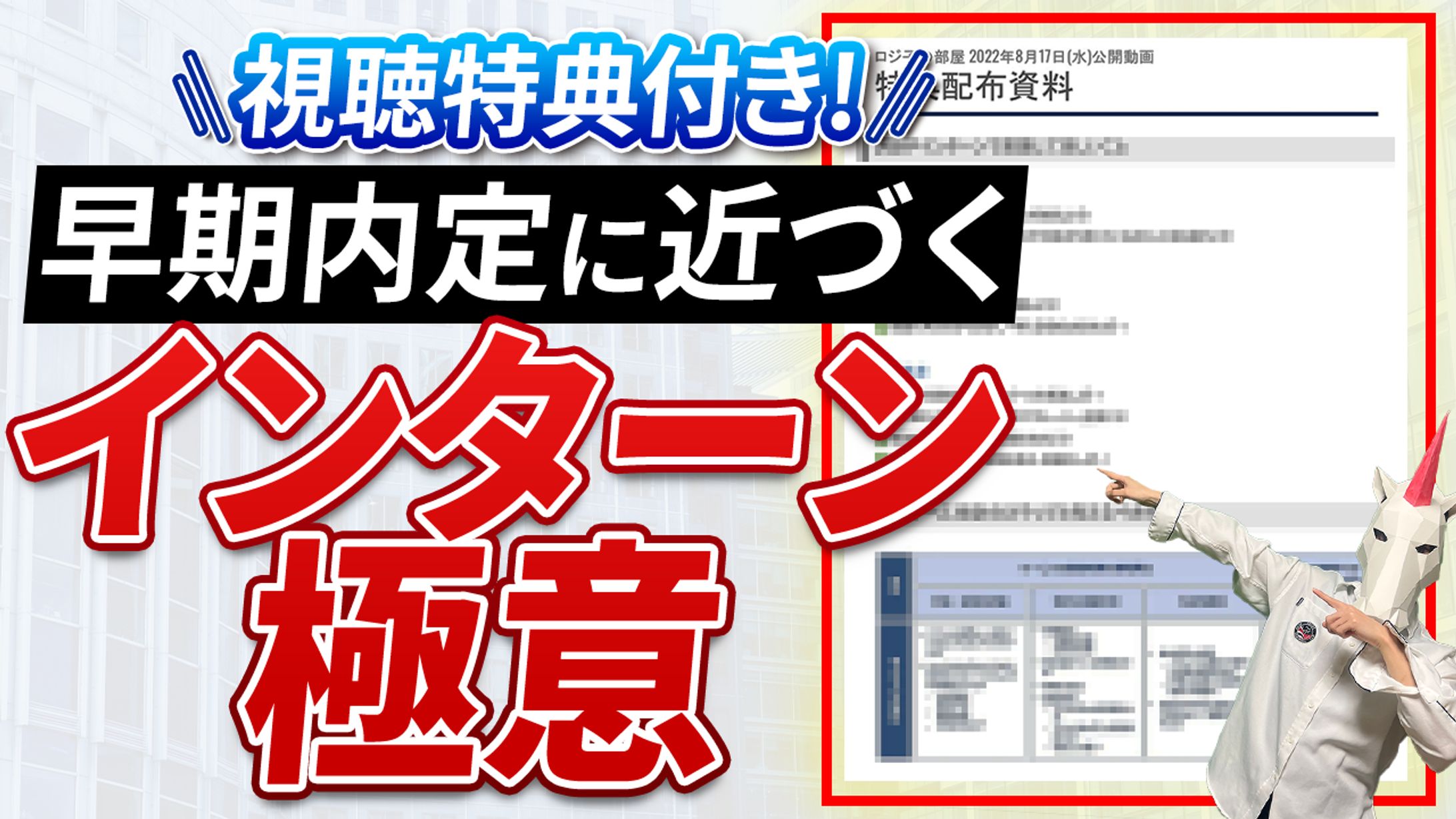 【サムネイル実績】就活系-1