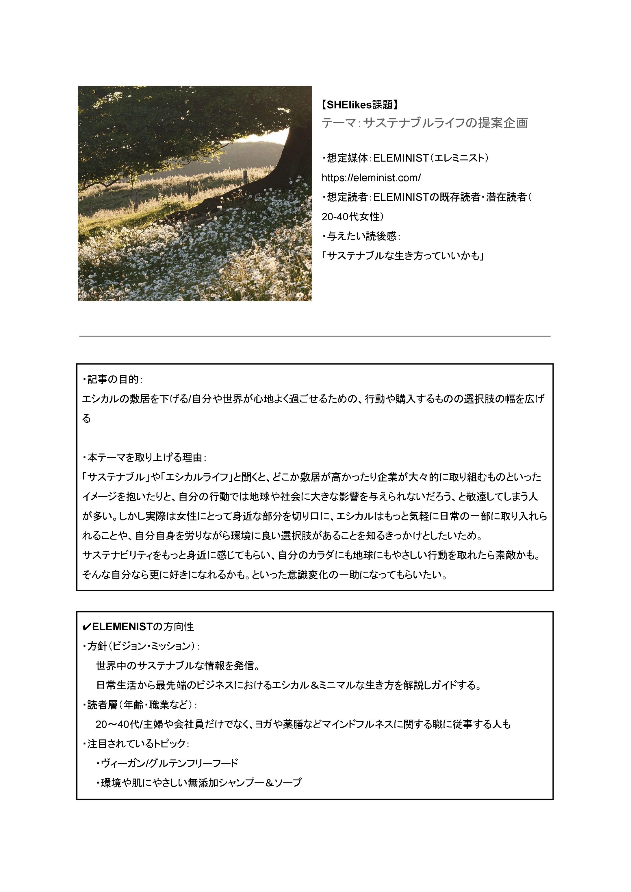 Webメディア掲載記事企画-1