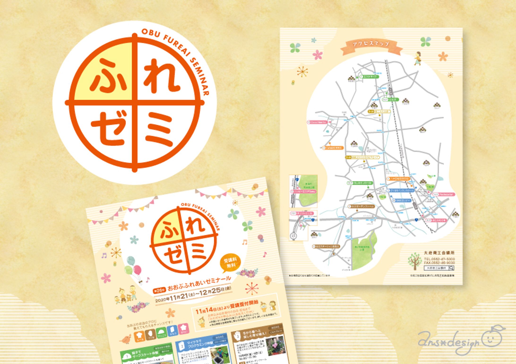 大府商工会議所様　ふれゼミ-1