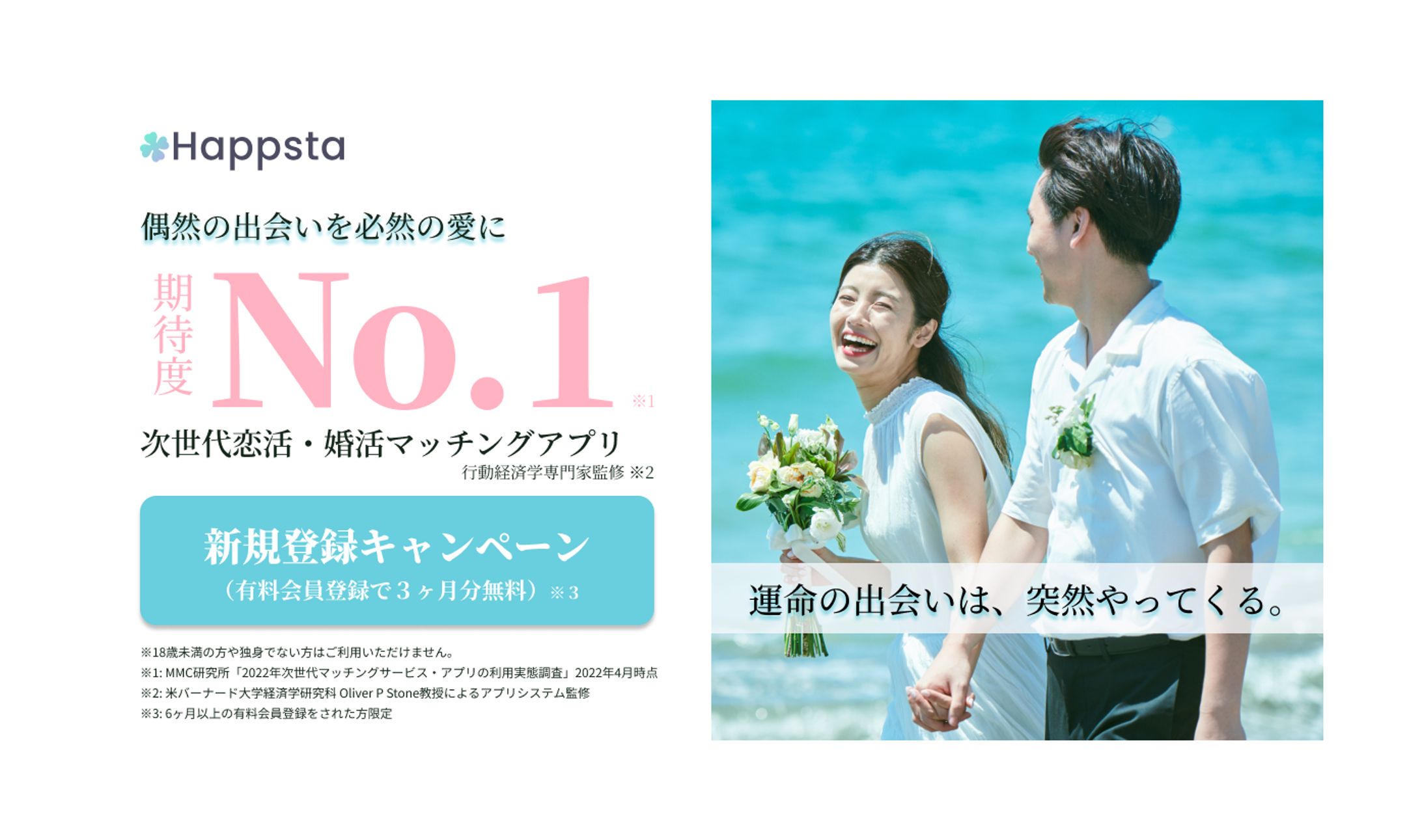 【バナー】マッチングアプリ-1