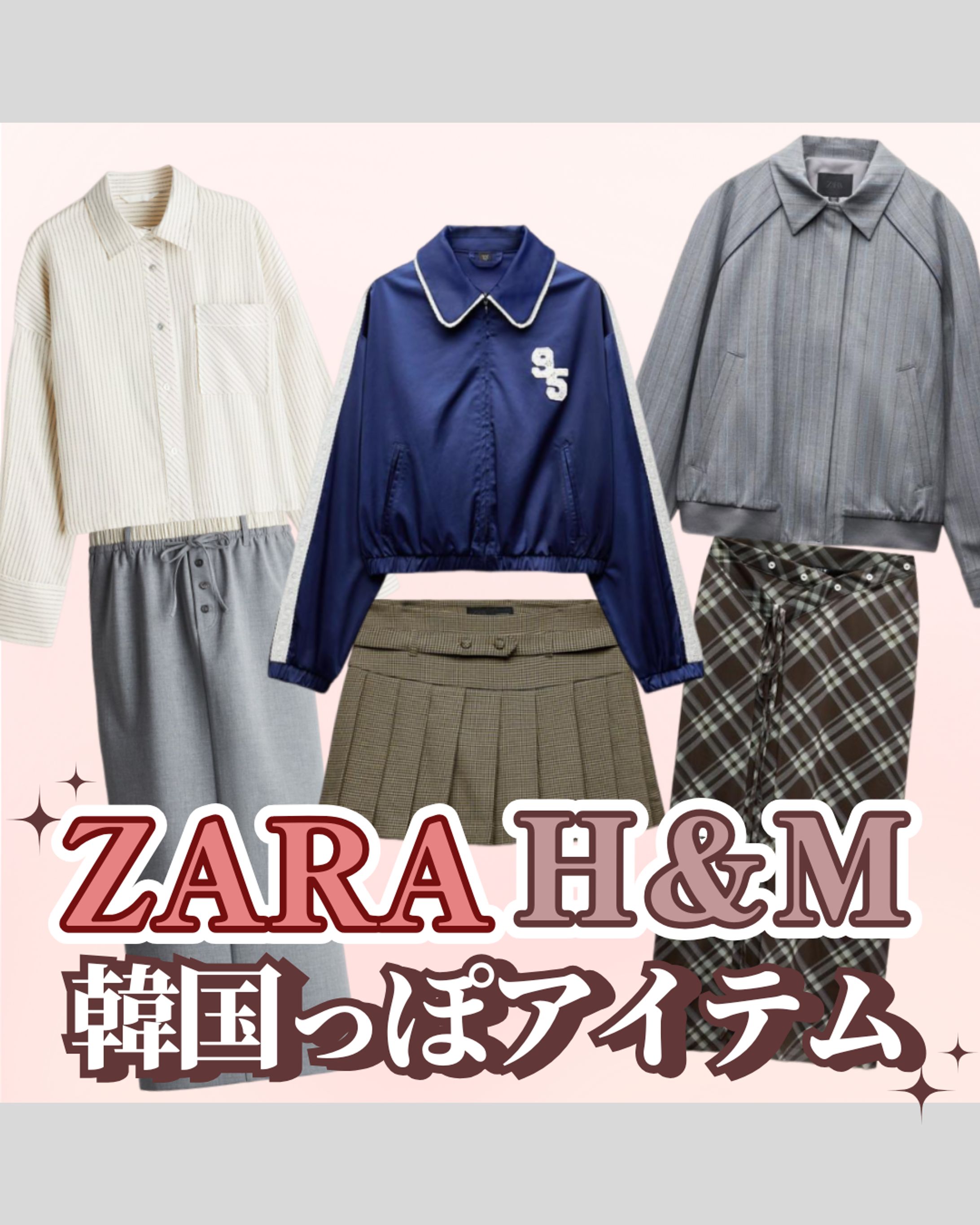 ZARA・H&M 韓国っぽアイテム紹介-1
