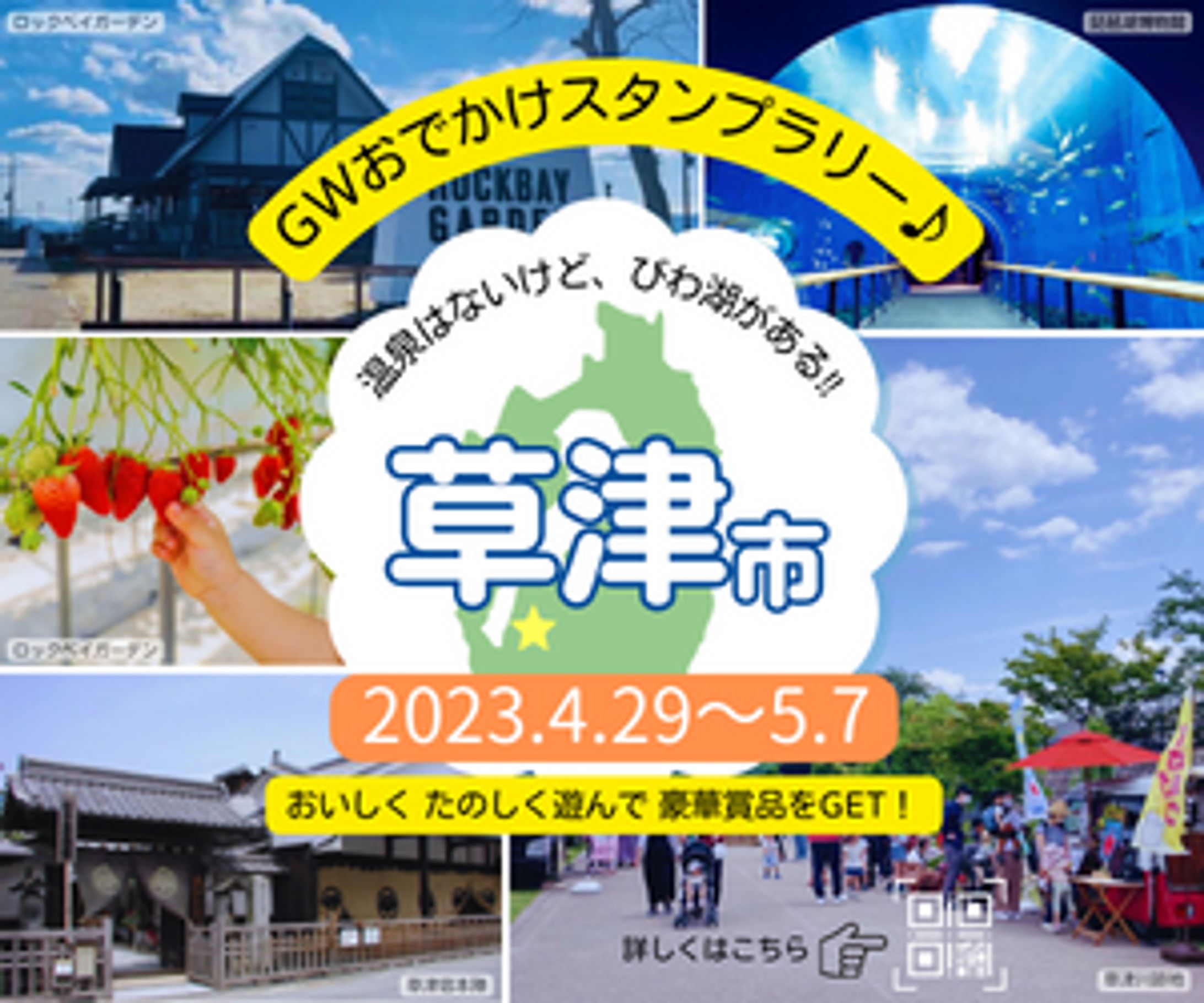 地域活性化！スタンプラリーの案内-1