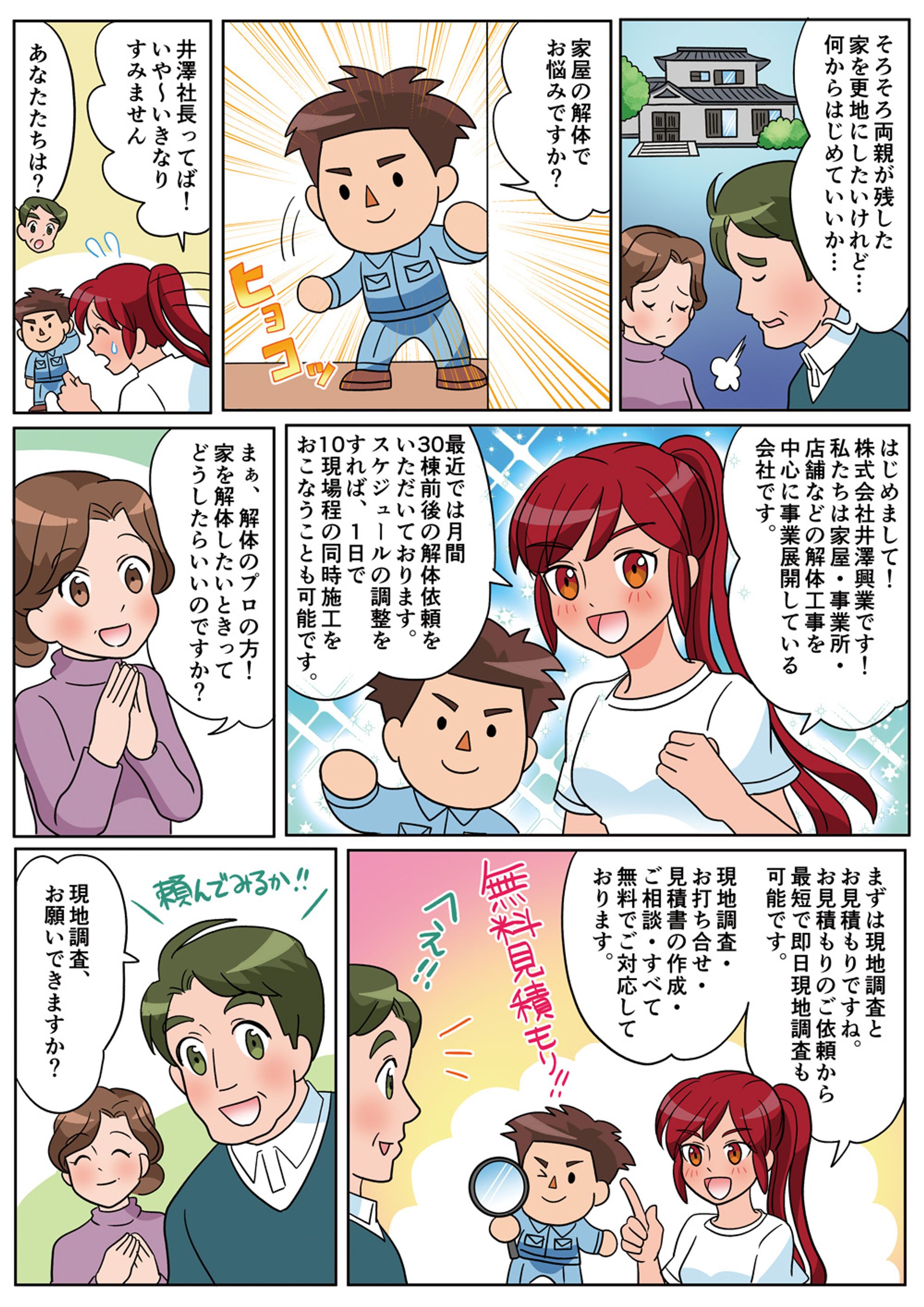 家屋解体広告漫画（井澤興業様）-1