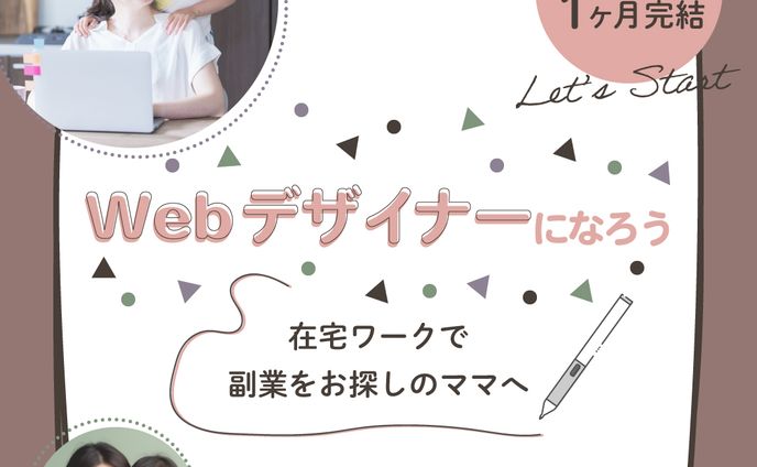 【バナー】FammWebデザインスクール