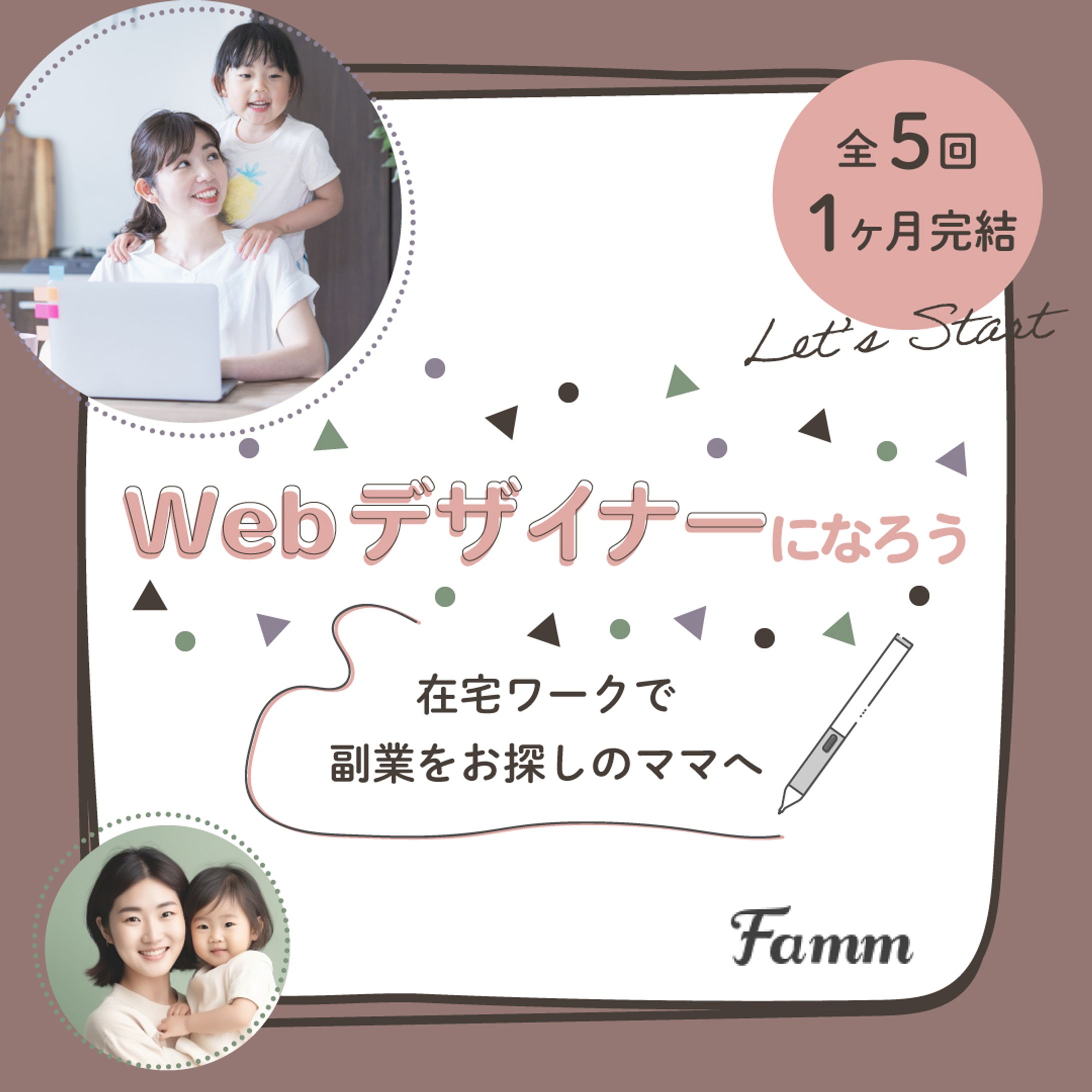 【バナー】FammWebデザインスクール-1