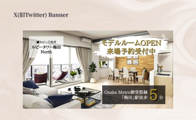 【Hertech_架空案件】モデルルームバナー(X用)