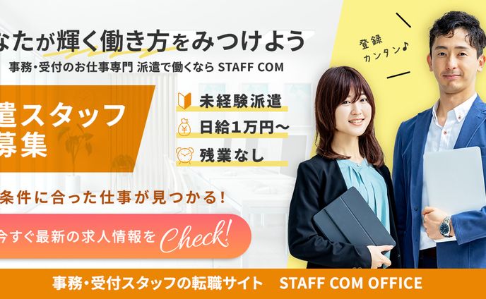 あなたのキャリアを次のステージへ｜求人募集バナー