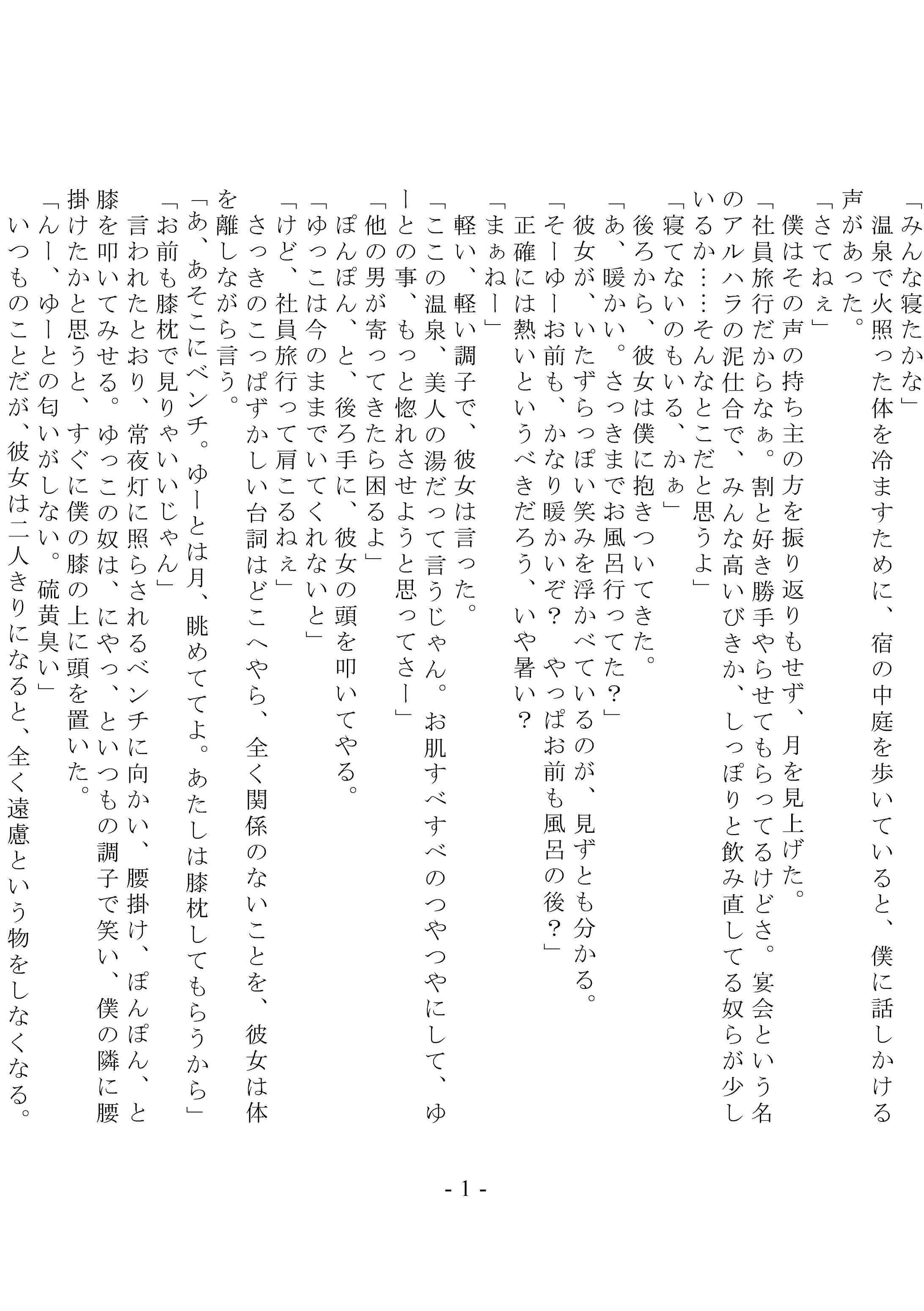 社員旅行-1
