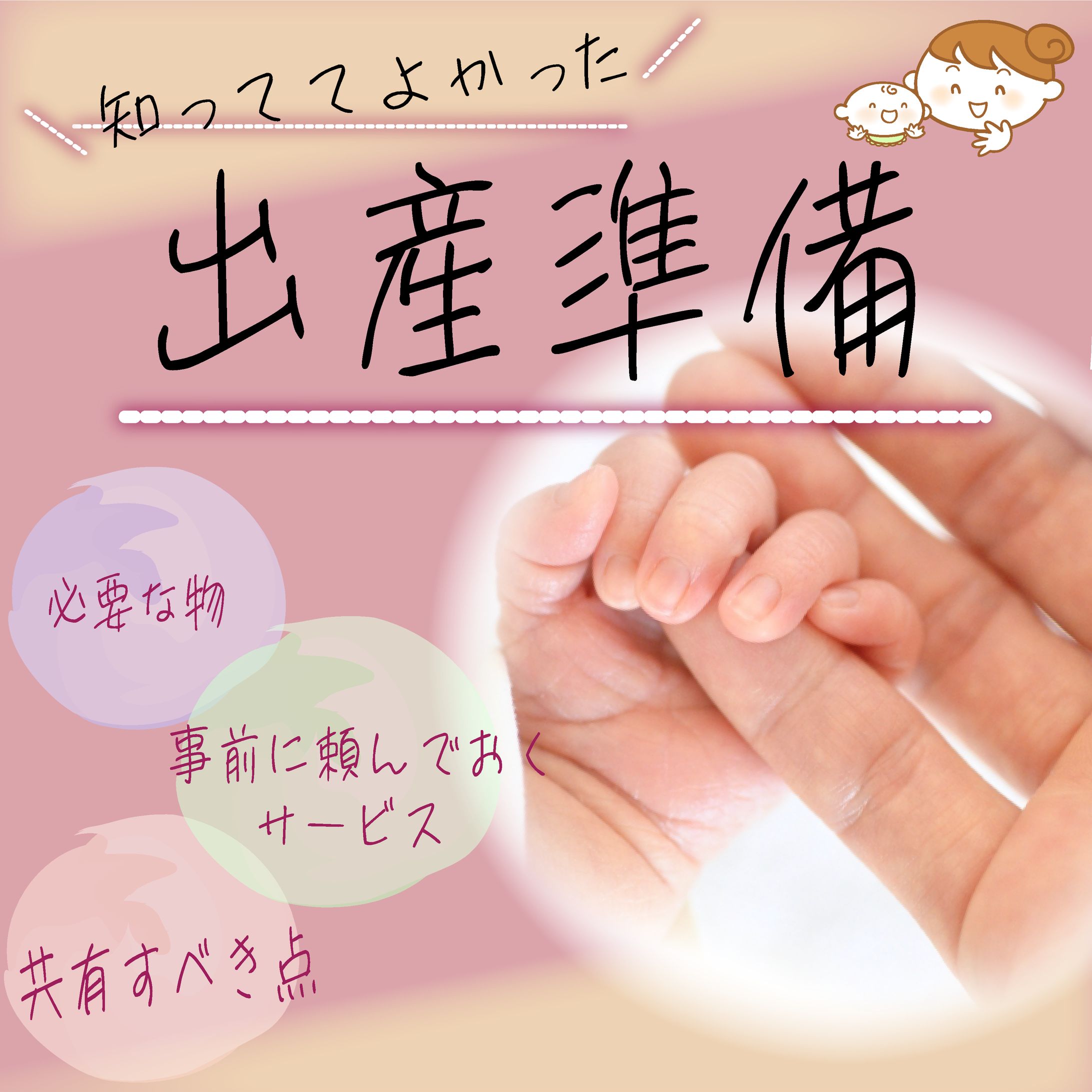 出産準備（架空案件）-1