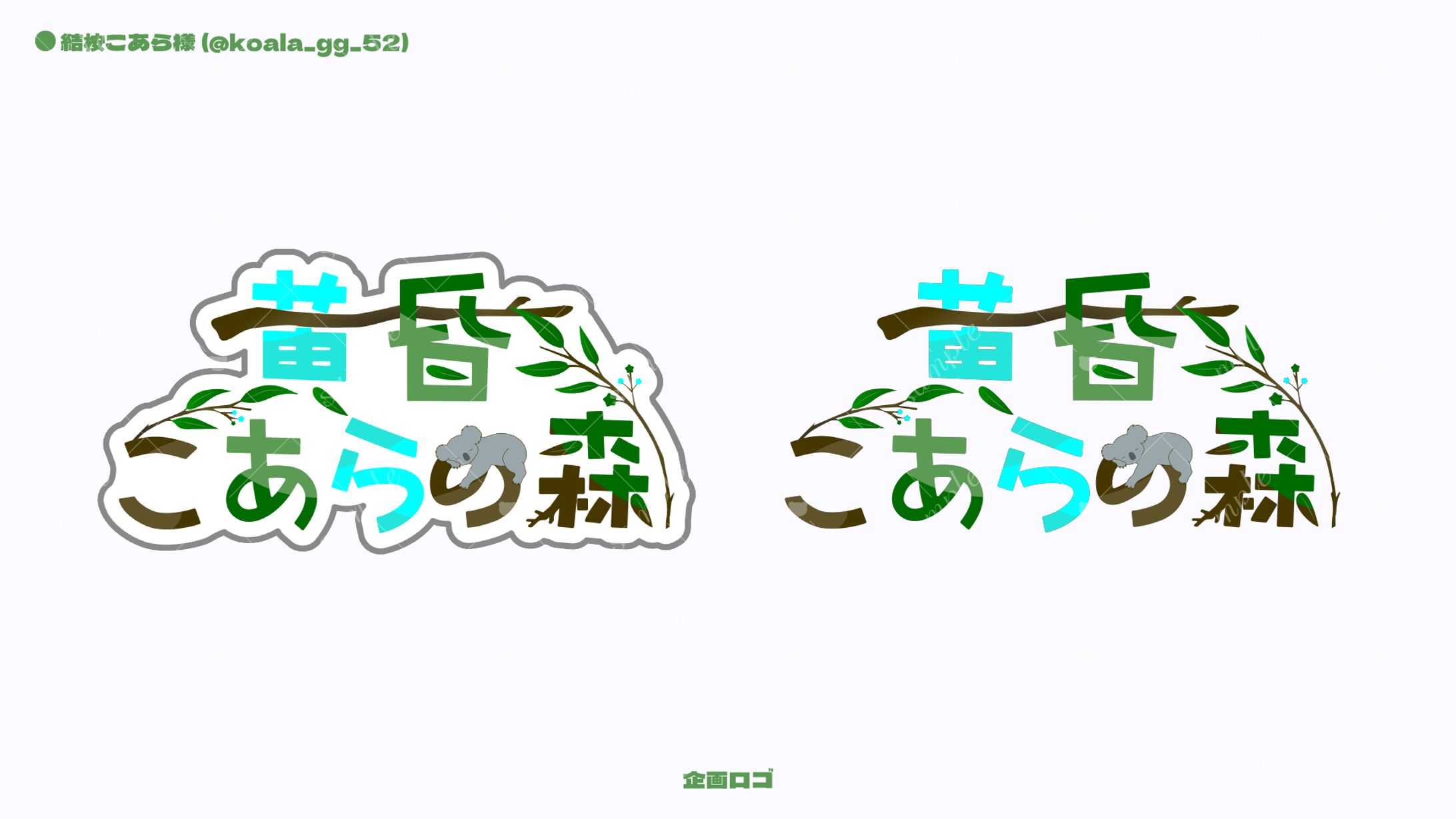 【ロゴ】結桉こあら様-1