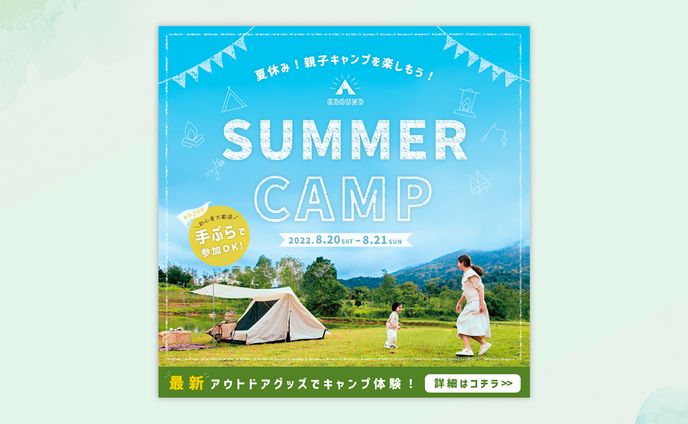 サマーキャンプバナー