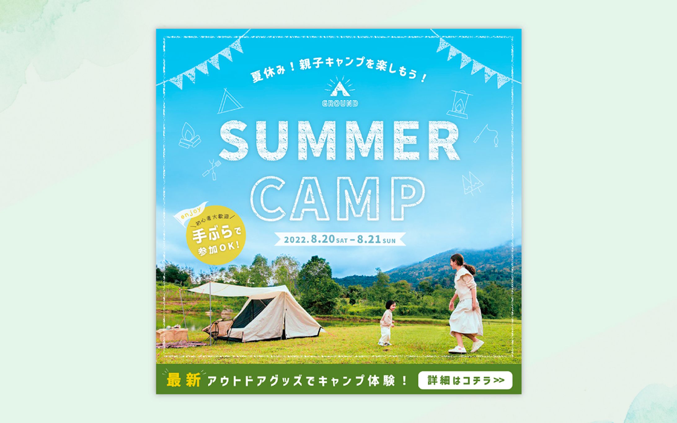 japanese summer camp サマーキャンプバナー