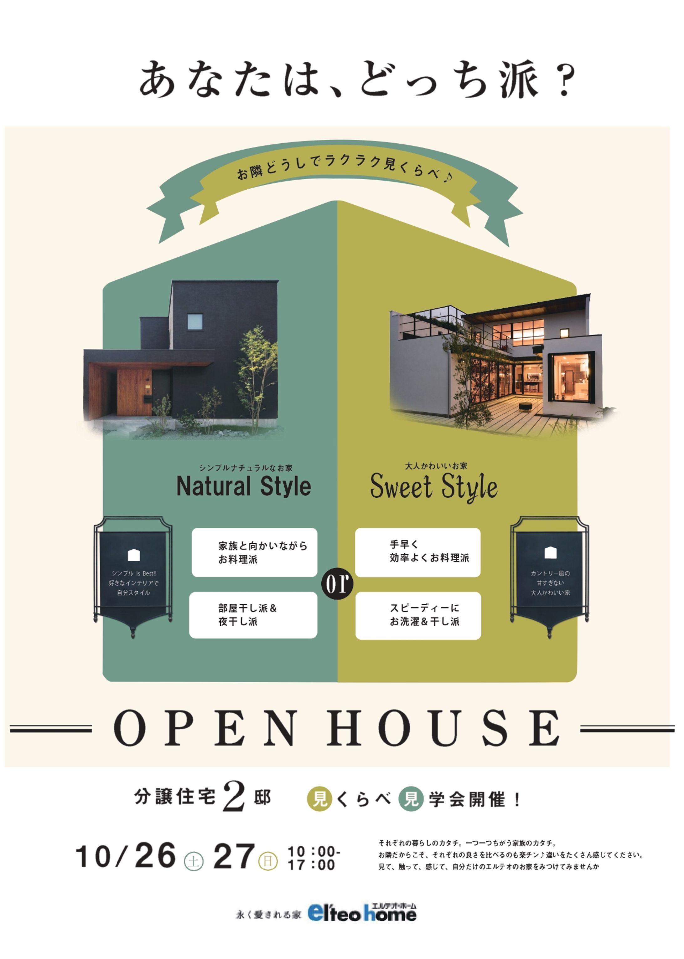 OPEN HOUSE 住宅展示チラシ page 0001-1