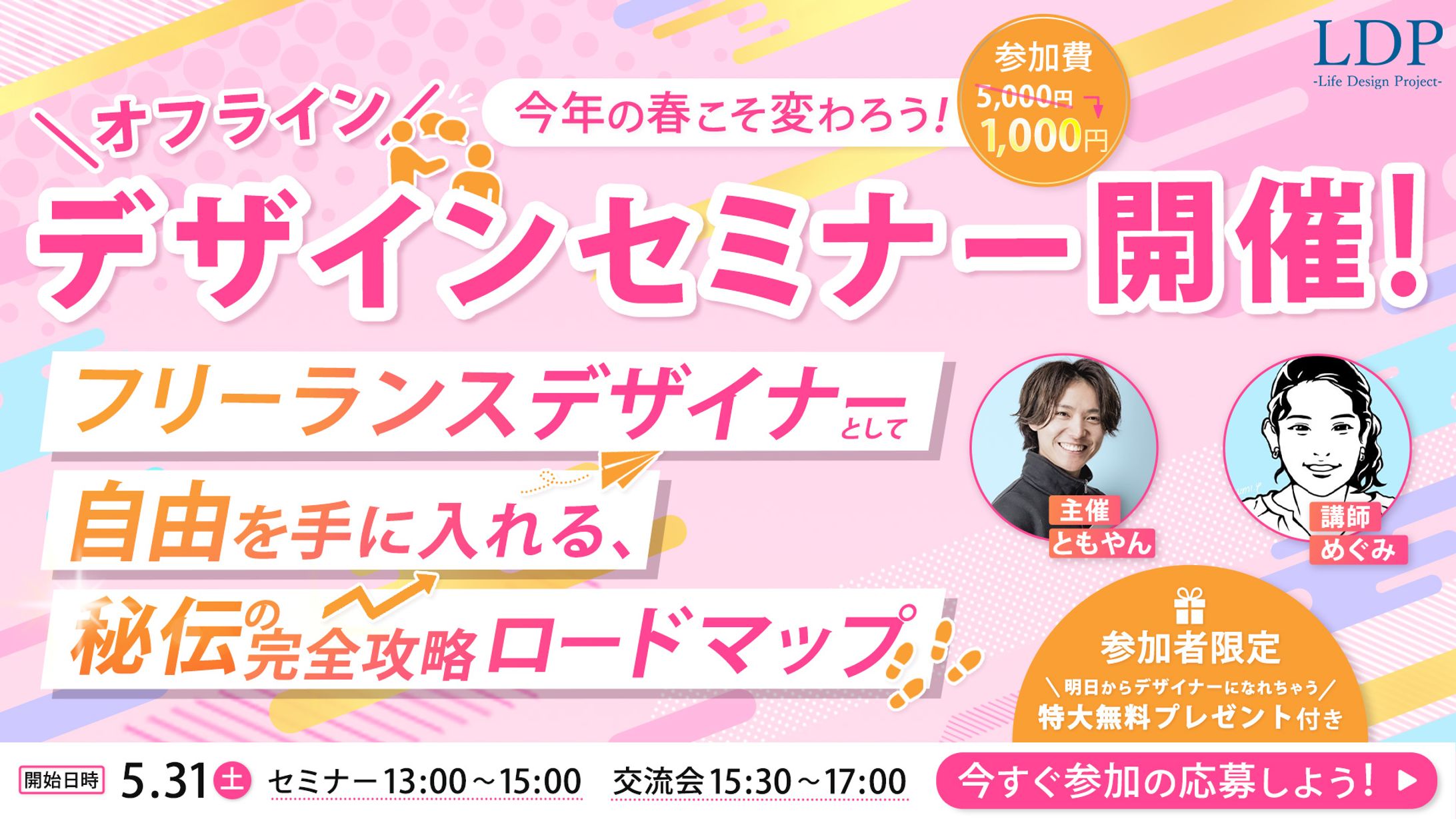 🎖️最優秀賞 女性向けオフラインデザインセミナー(デザEYE)-1