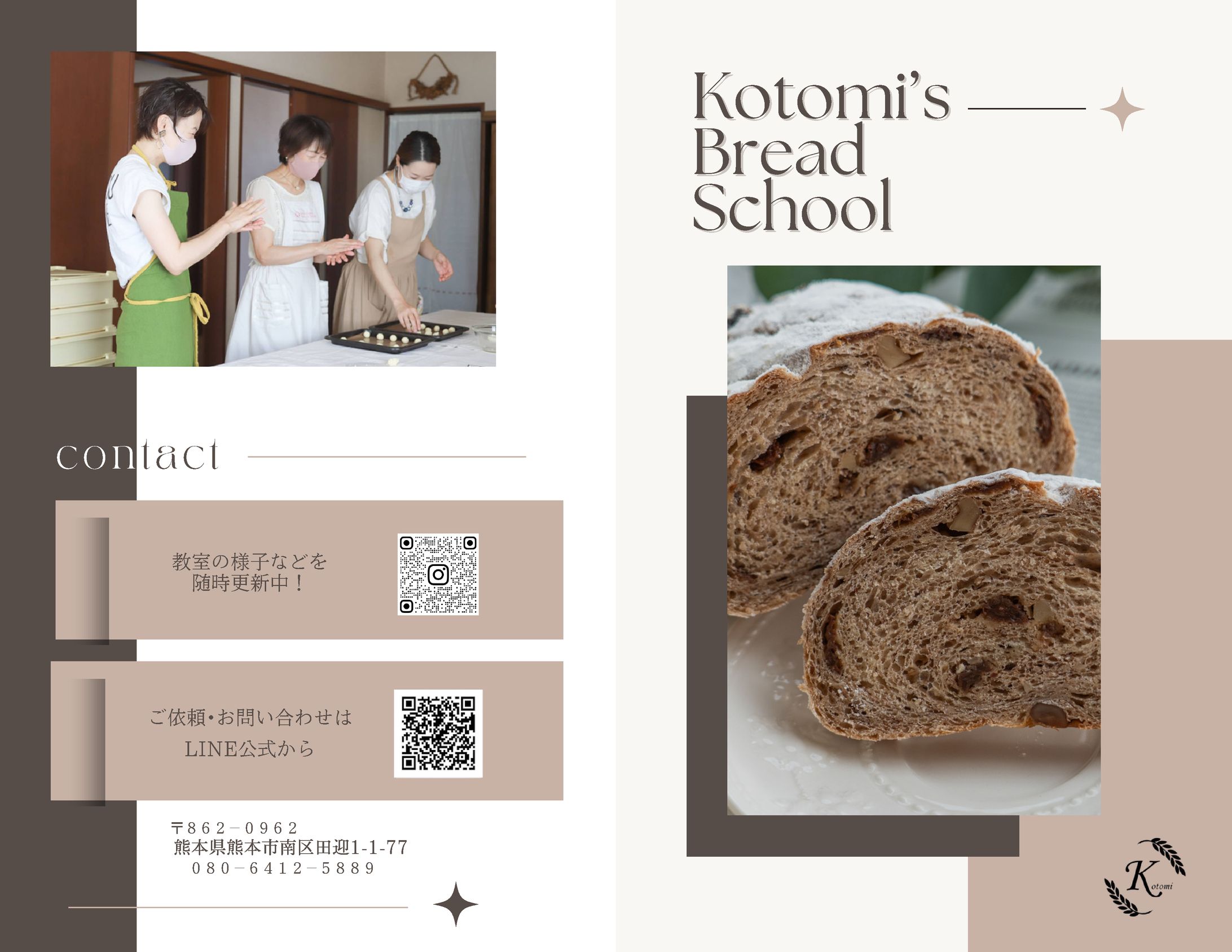 kotomiパン教室様2つ折りリーフレット-1