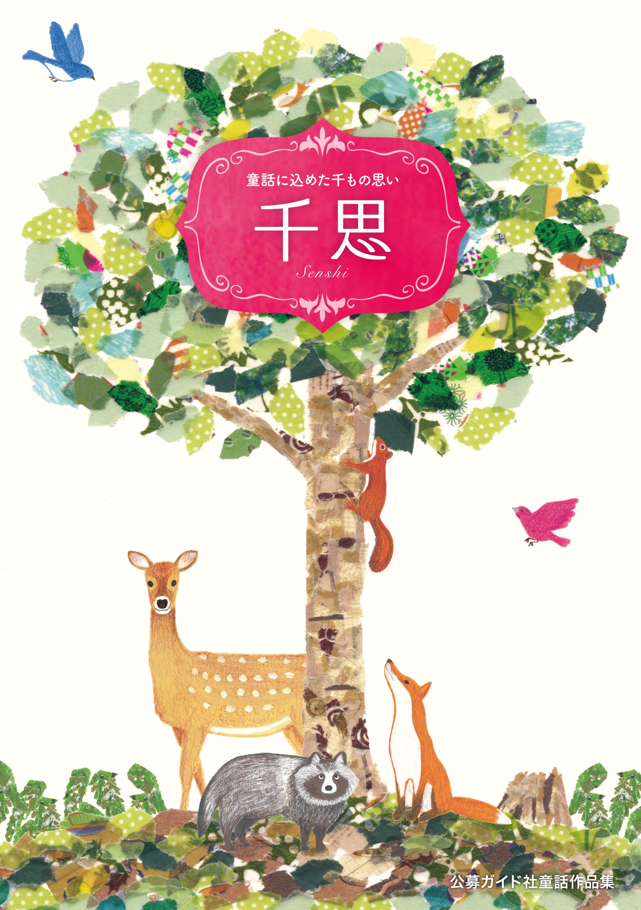 童話作品集カバー-1
