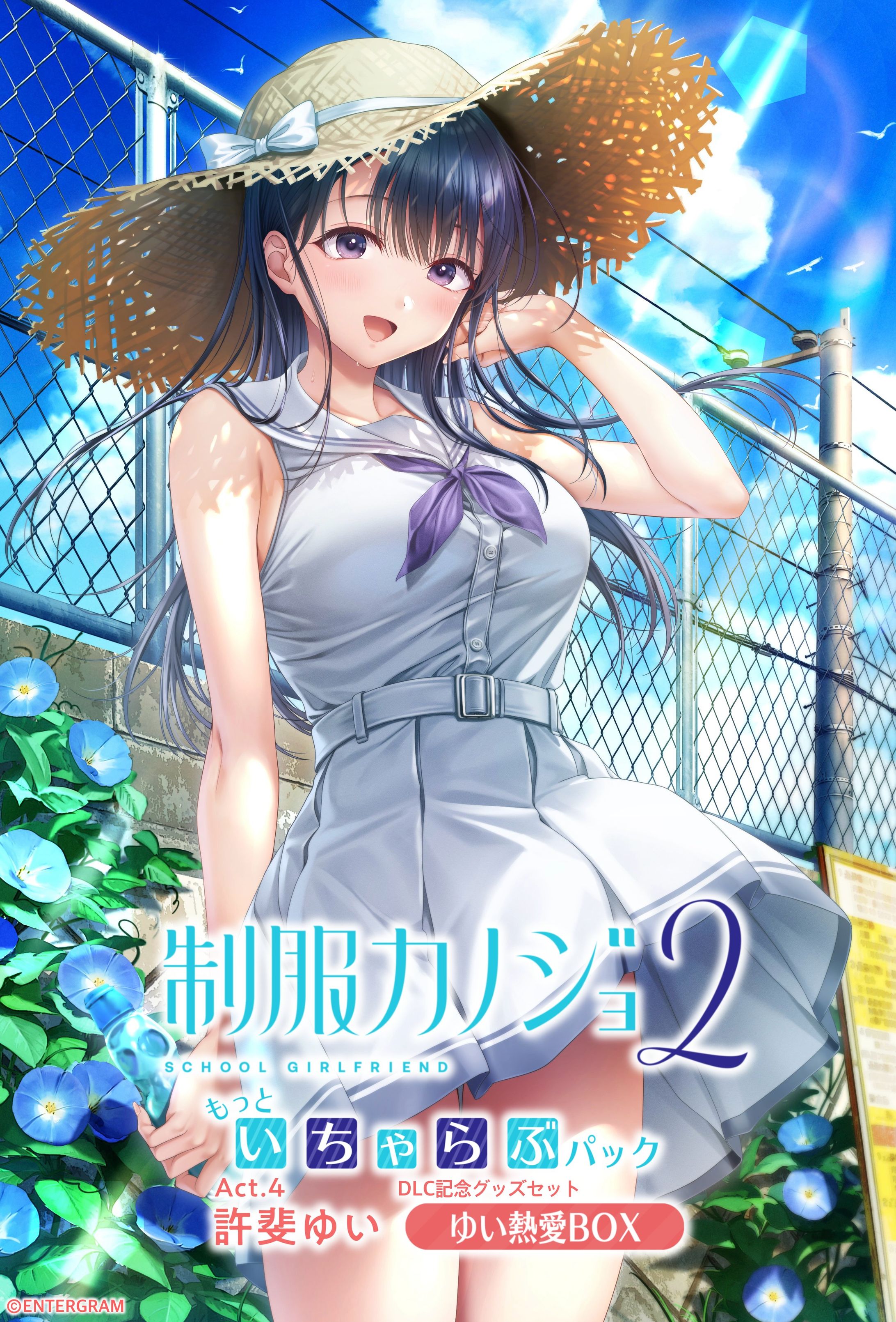 『制服カノジョ2』無料DLC 「もっといちゃらぶパック」Act.4 許斐ゆい-1