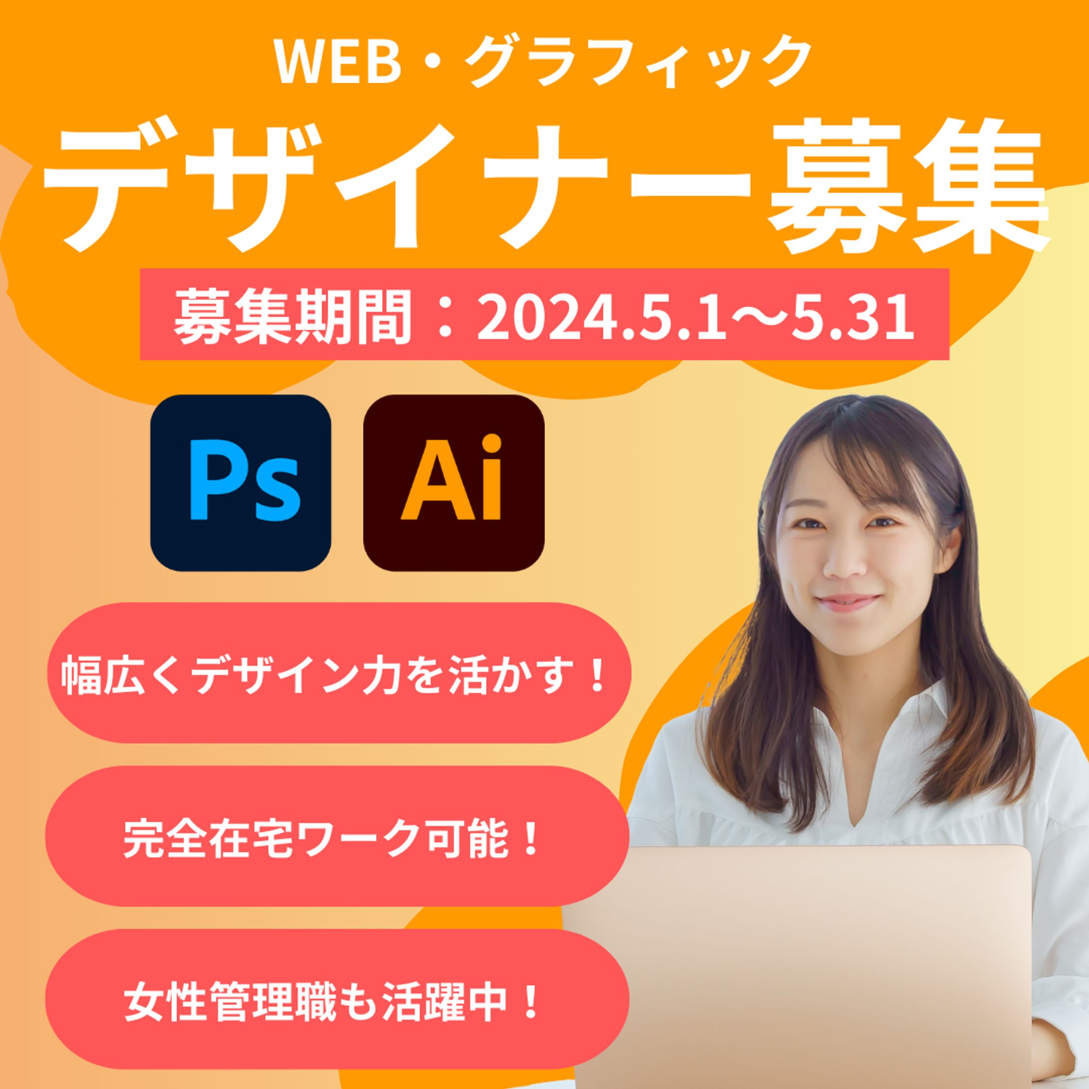 リクルートバナー-1