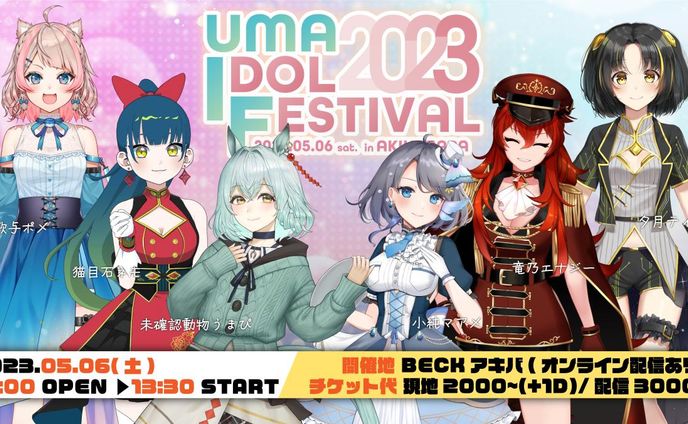 【運営】UMA IDOL FESTIVAL 2023