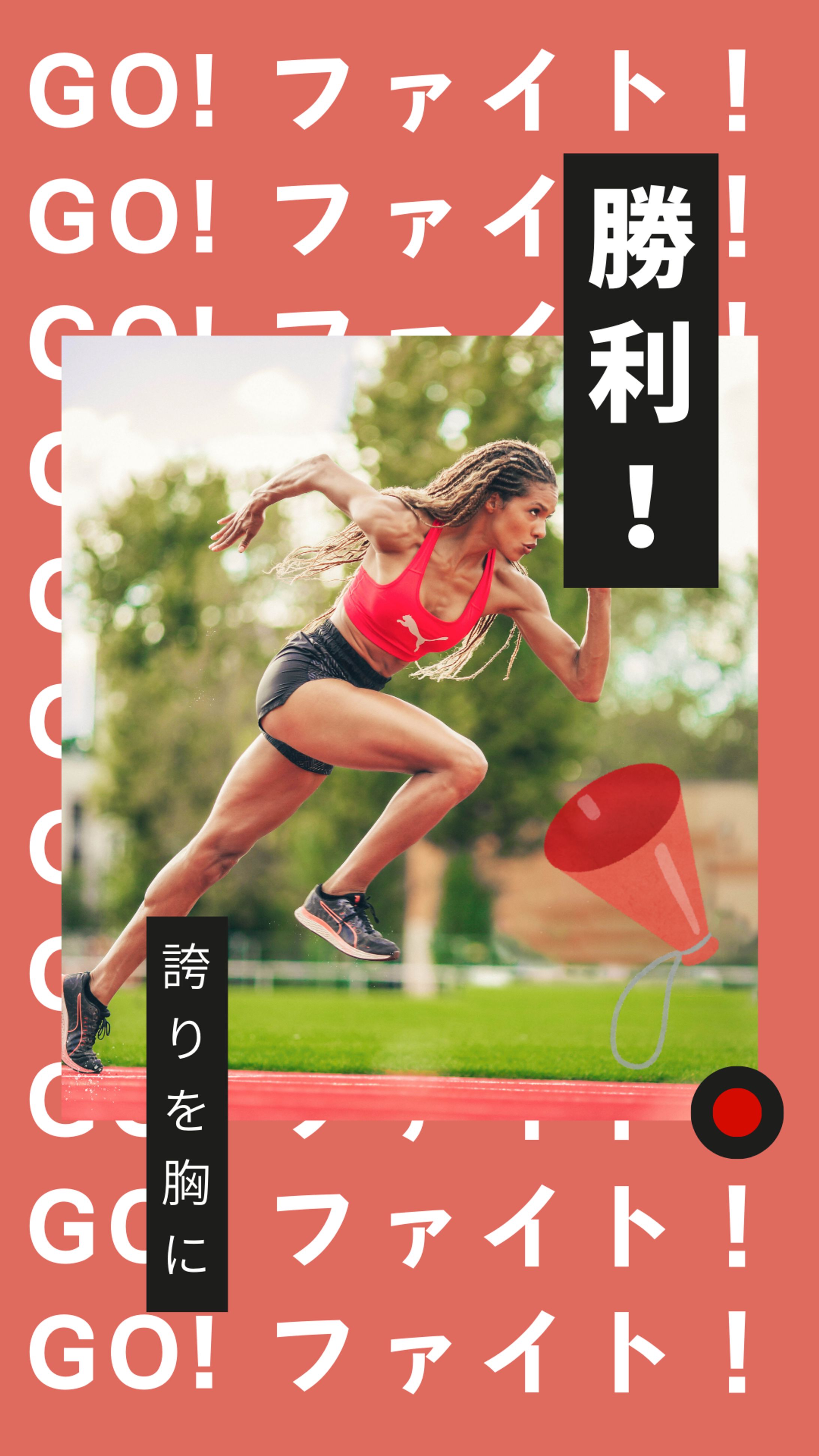 スポーツ応援～インスタストーリーズ～-1