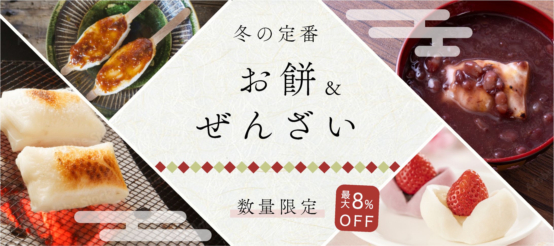 冬のお餅特集バナー-1