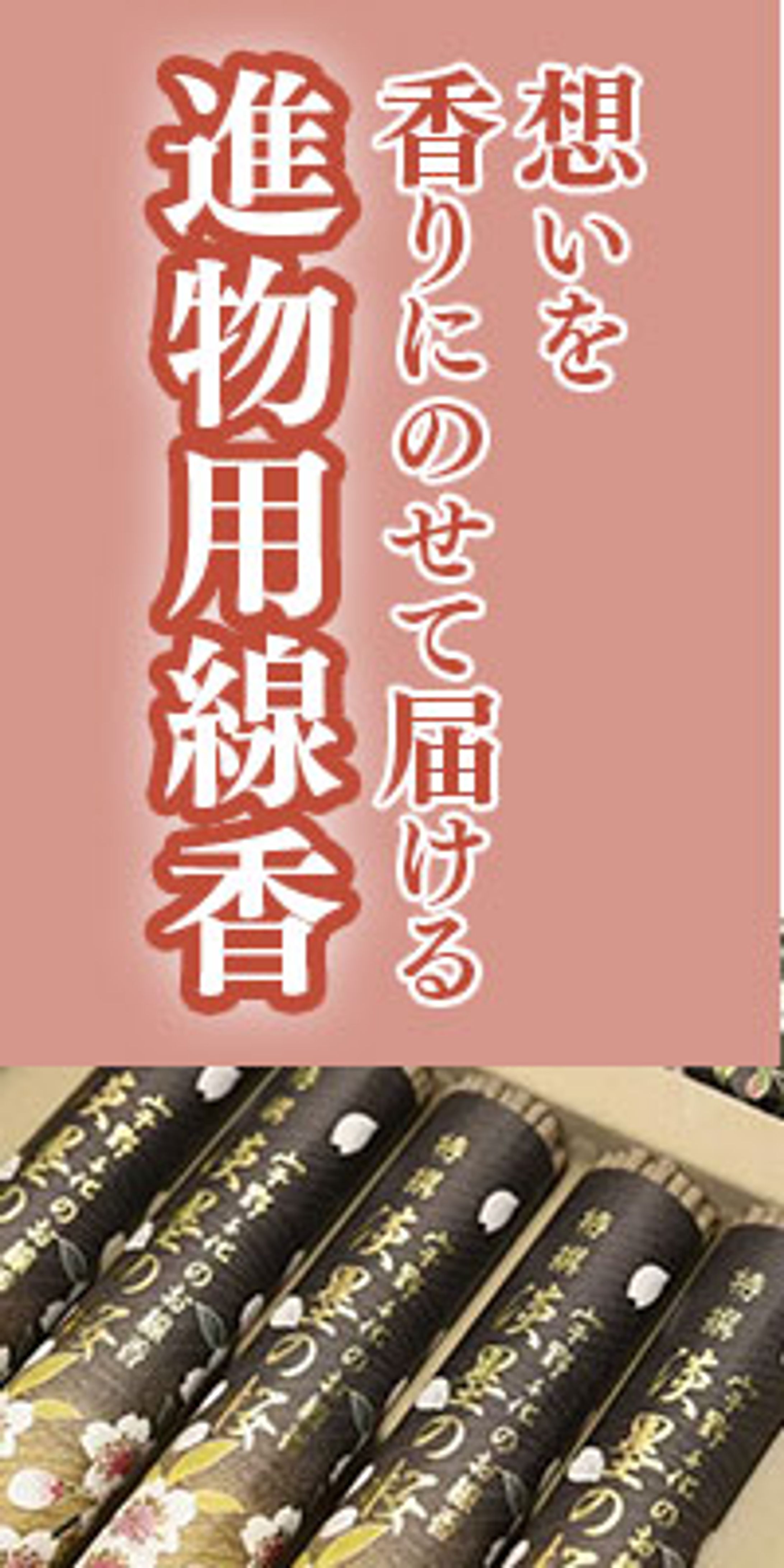 ＜制作実績＞仏具店様依頼　楽天バナー作成-1